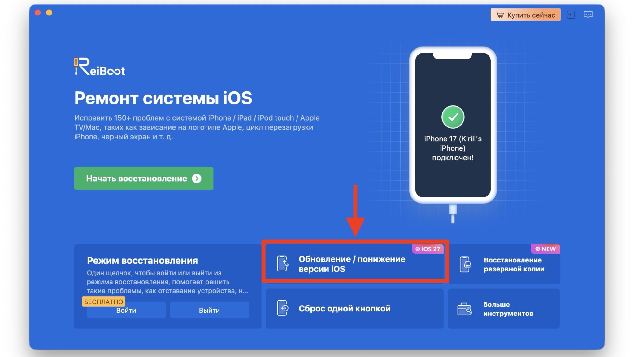Главный экран приложения Tenorshare ReiBoot