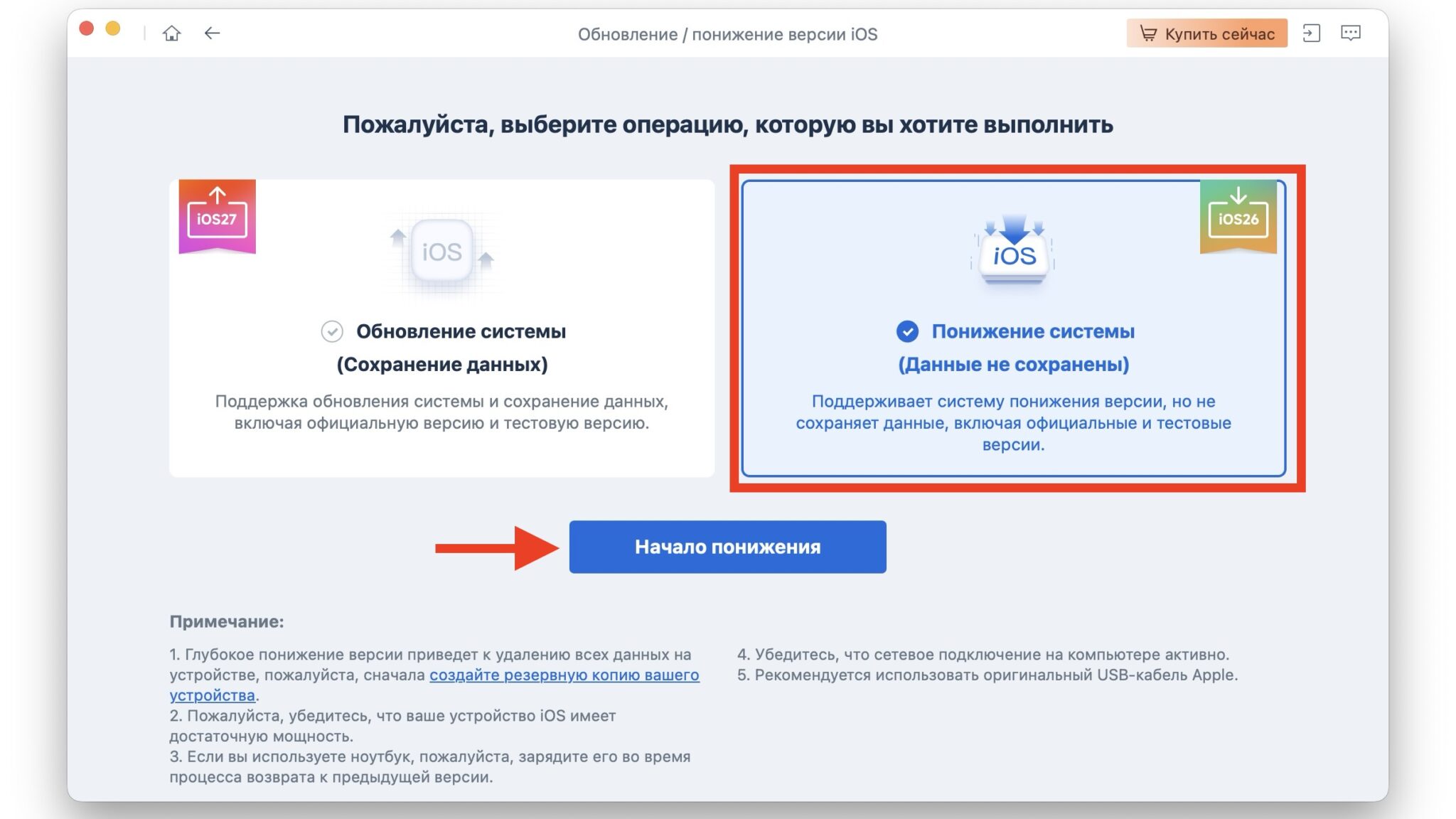 Выбор понижения версии прошивки