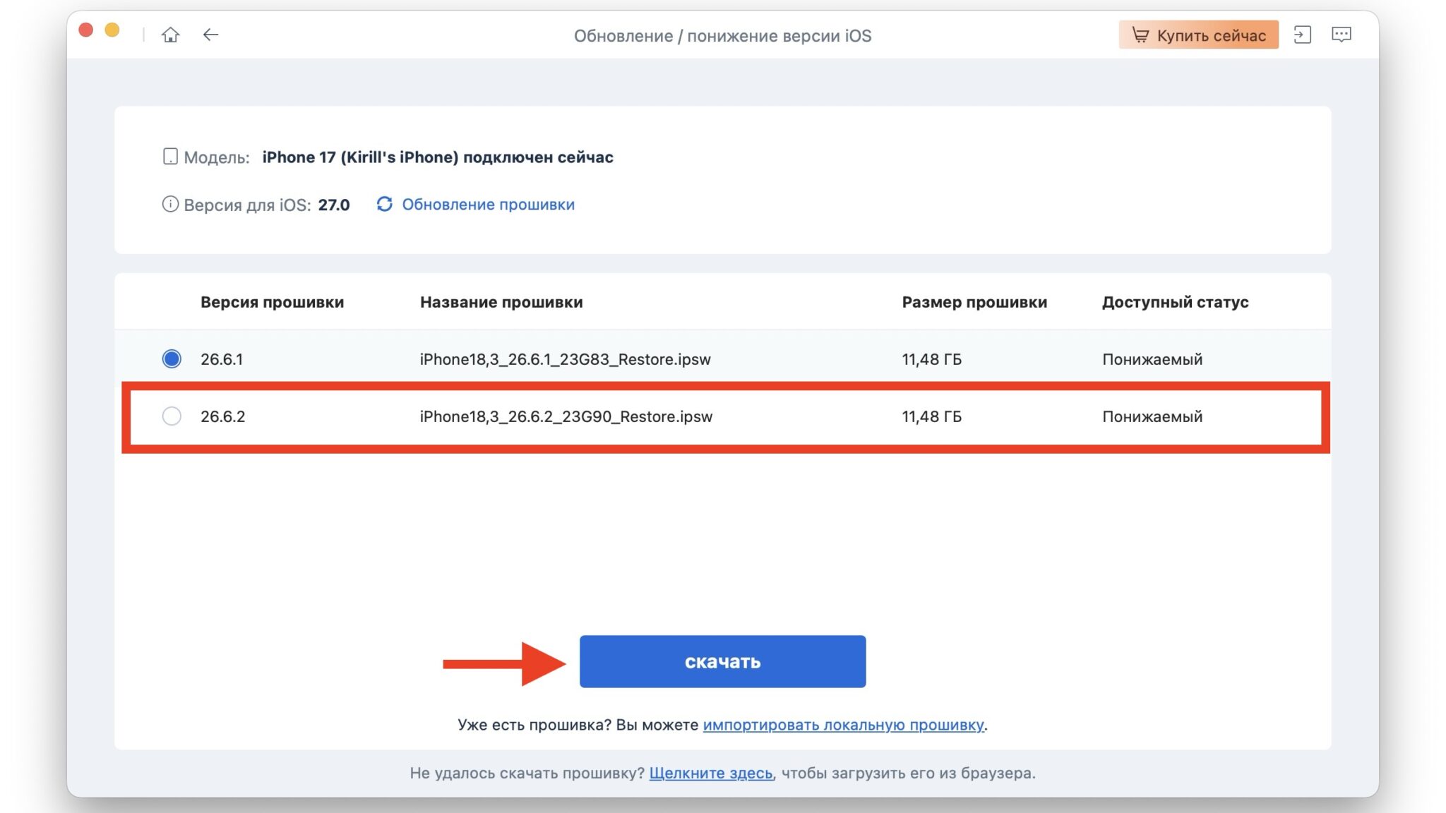 Выбор доступной прошивки