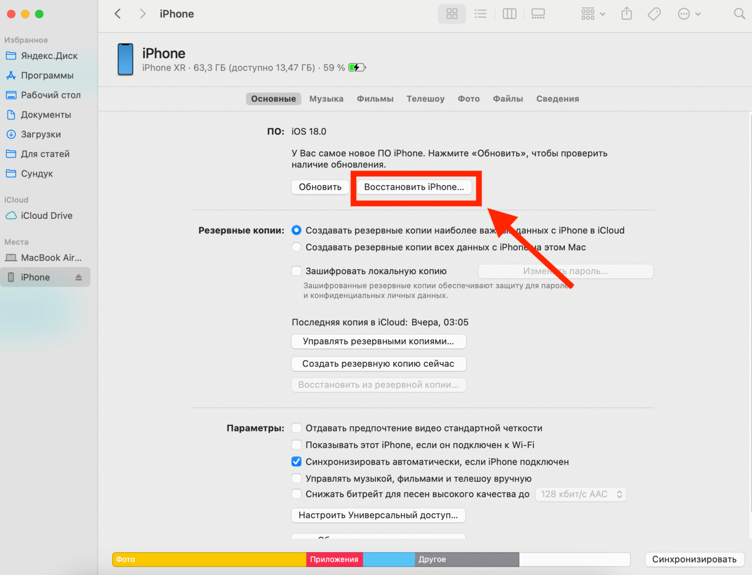 Как восстановить iPhone через Finder или iTunes. И добавьте ее на смартфон через восстановление. Фото.