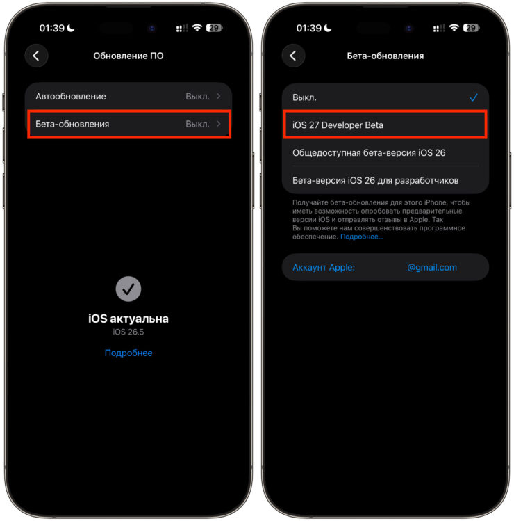 Вышла первая бета iOS 27. Как установить ее на свой iPhone