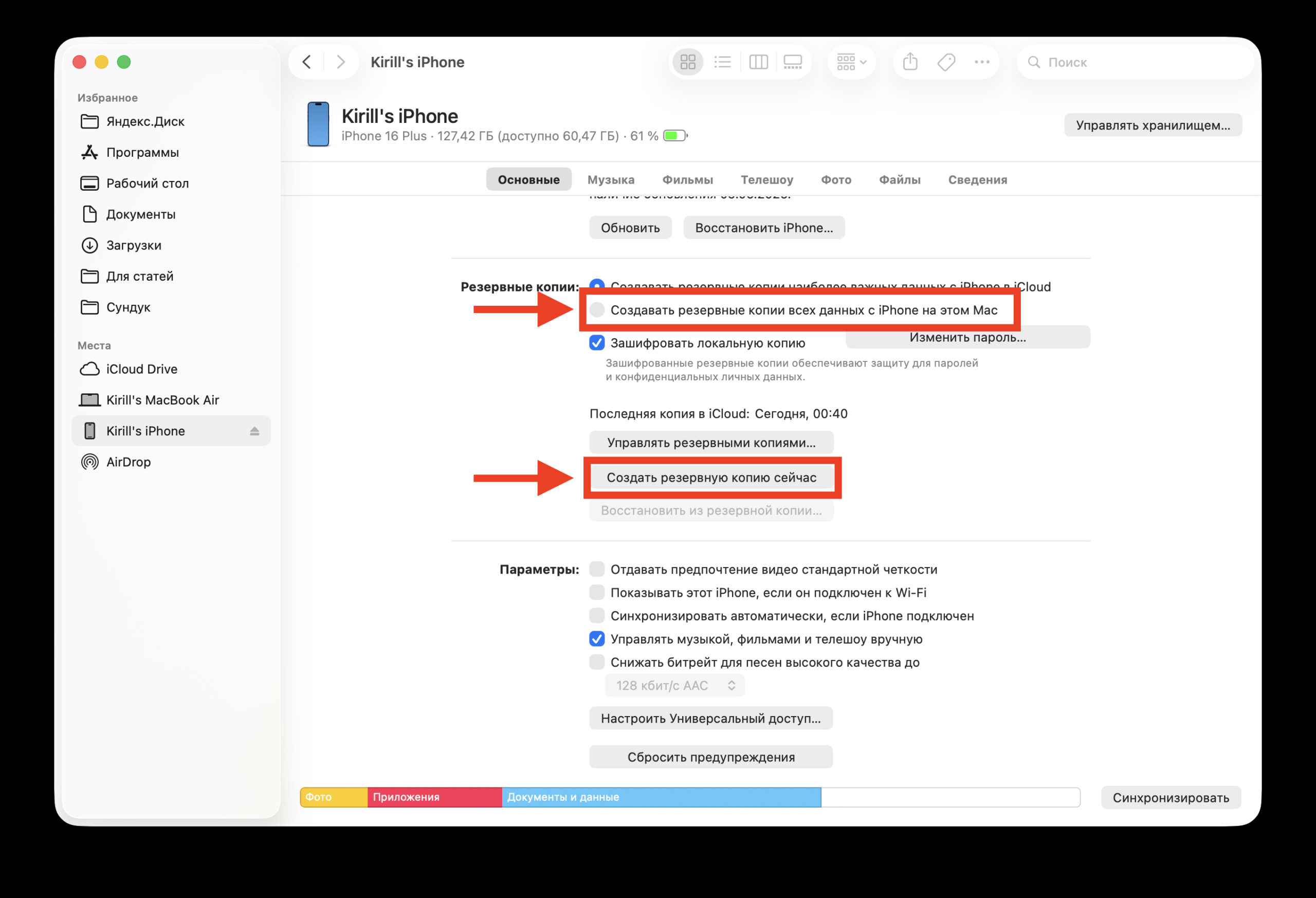 Как сделать резервную копию iPhone на компьютере перед обновлением. Рекомендую делать копию на компьютере. Сохраннее будет. Фото.
