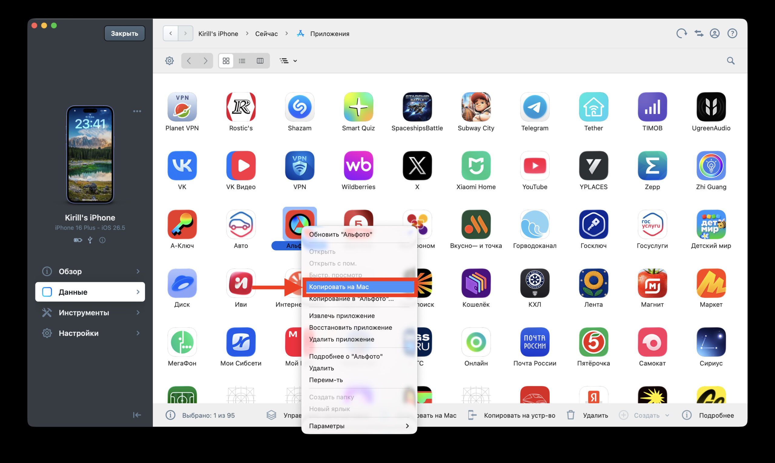 Как сохранить удалённые из App Store приложения на iPhone. Сохраните установочные файлы для всех нужных вам приложений. Фото.