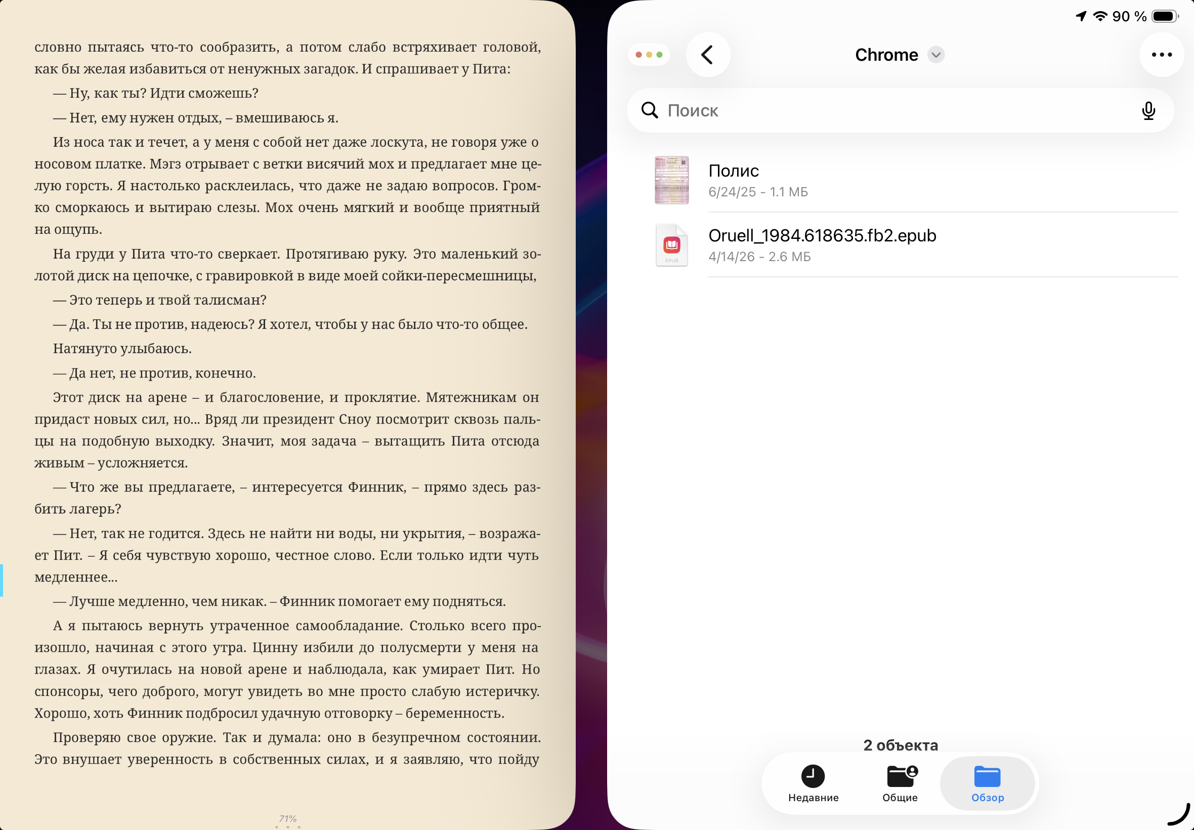 Как работает разделение экрана на iPad. Аналогичным образом работает разделение экрана на iPad. Фото.