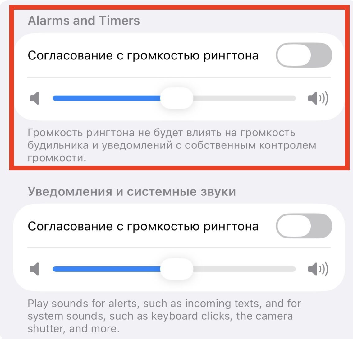 Как изменить громкость будильника на iPhone отдельно от звонка. Это громкость для будильников и таймеров. Фото.
