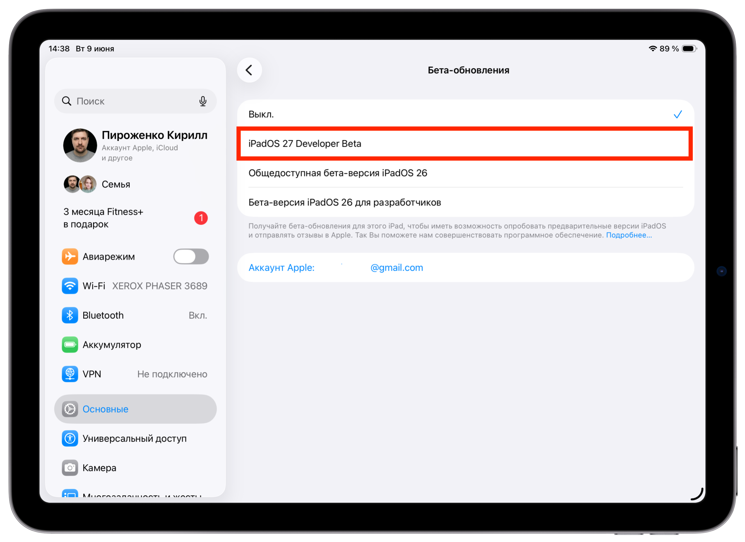 Как обновить iPad на iPadOS 27. Переключитесь на бету iPadOS 27. Фото.