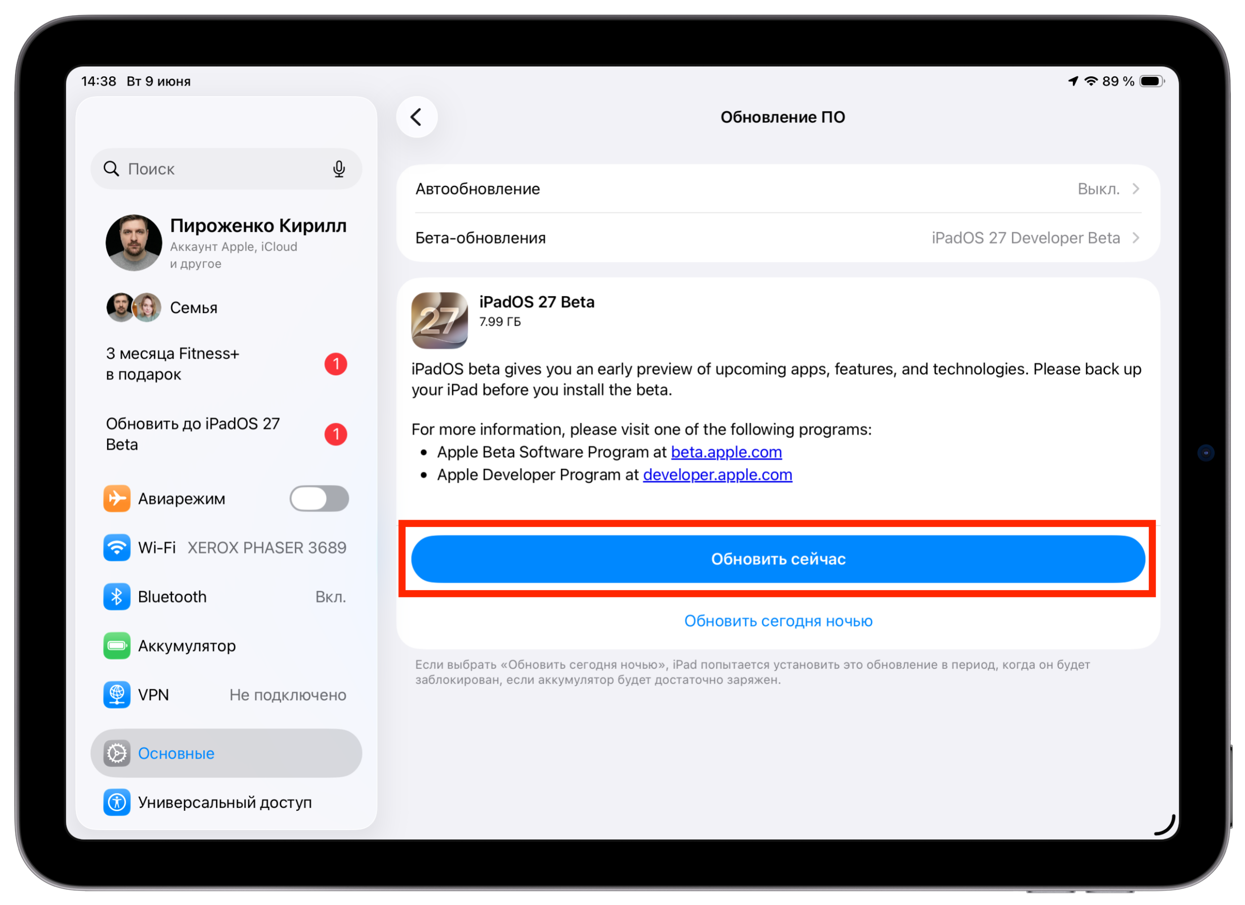 Как обновить iPad на iPadOS 27. Скачайте и установите обновление. Фото.