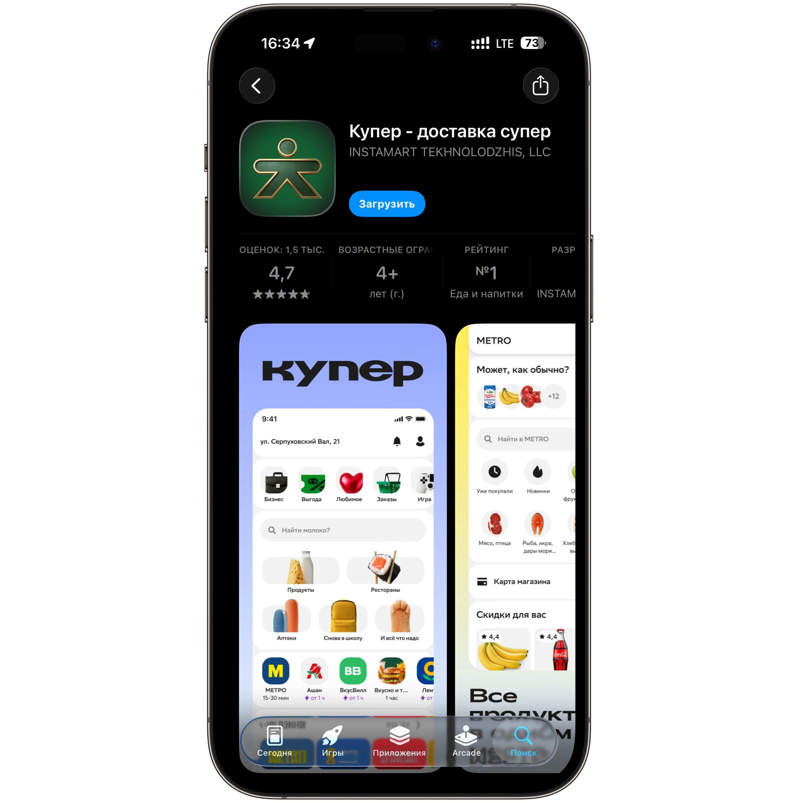 Как установить Купер из App Store на iPhone. Даже не придется мудрить с названиями. Фото.