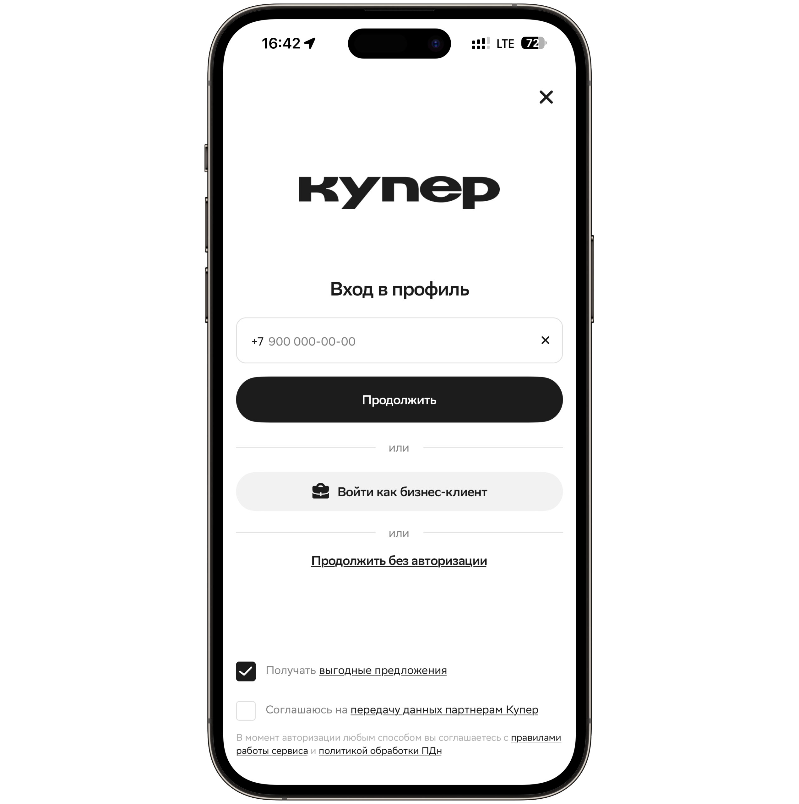 Почему российские приложения исчезают из App Store. Авторизация осуществляется по номеру телефона. Фото.