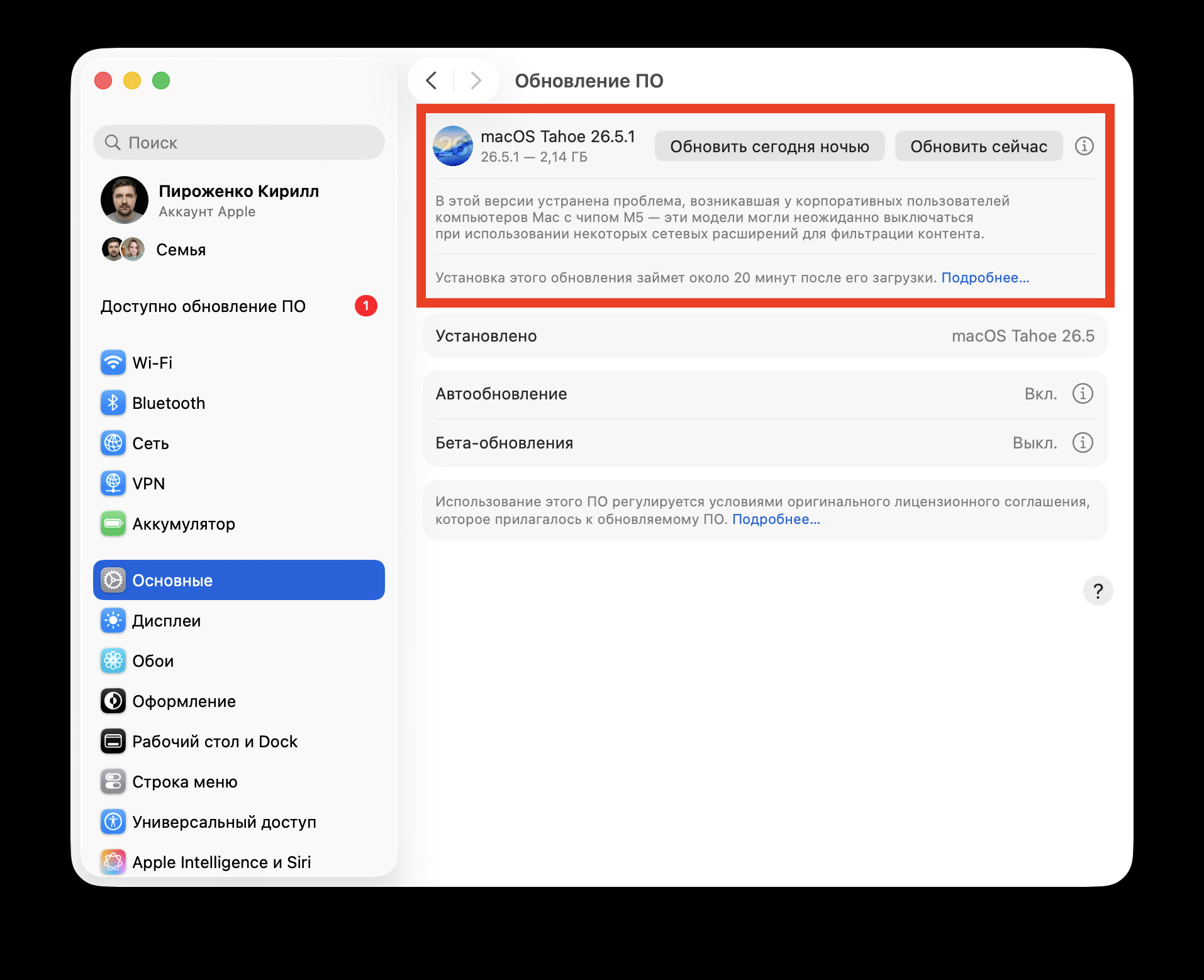 Как обновить Mac до macOS 26.5.1. Обновление устанавливается стандартным способом. Фото.