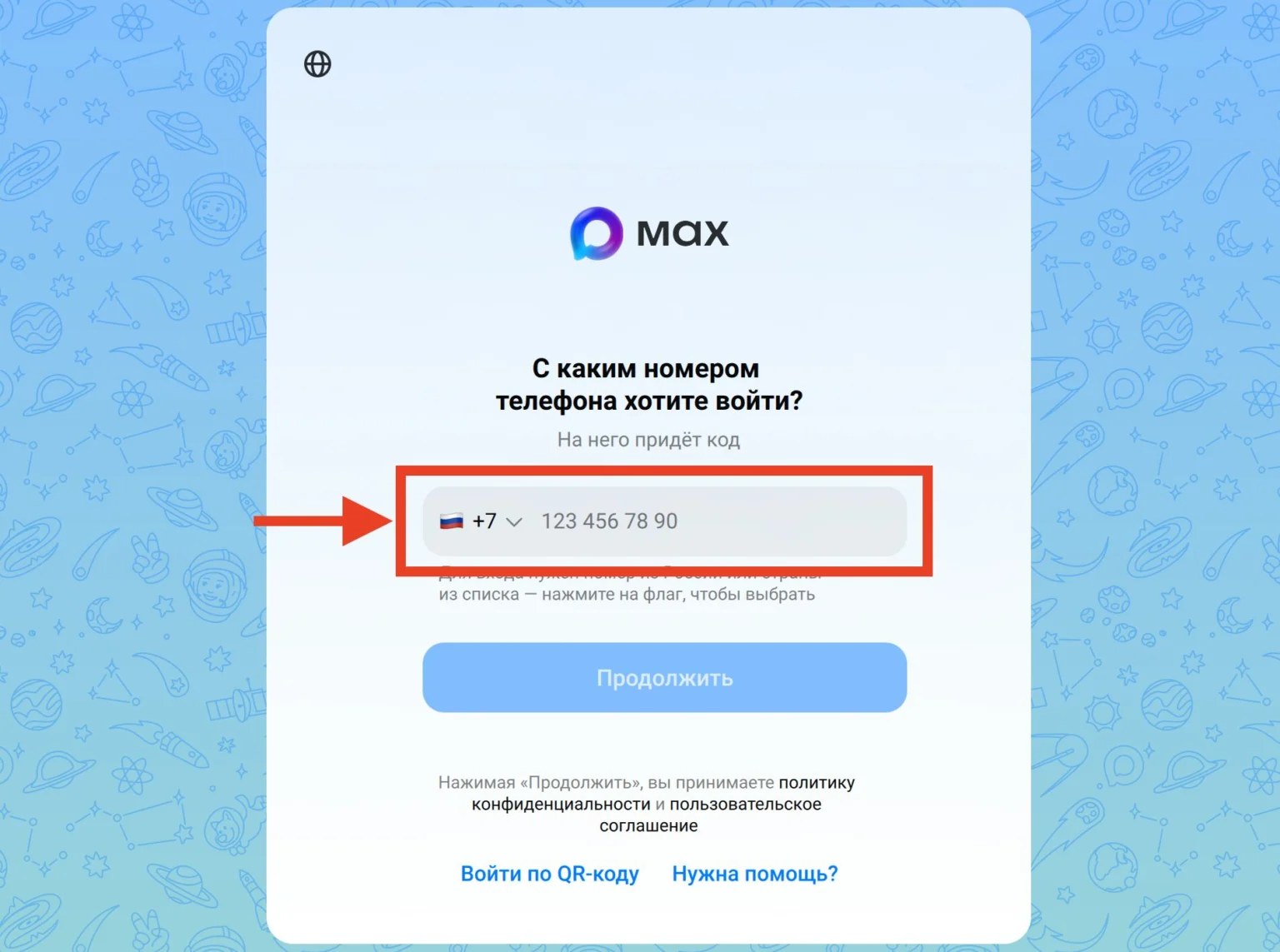 Приложение MAX для Windows и macOS. Переключаетесь и вводите ваш номер. Фото.