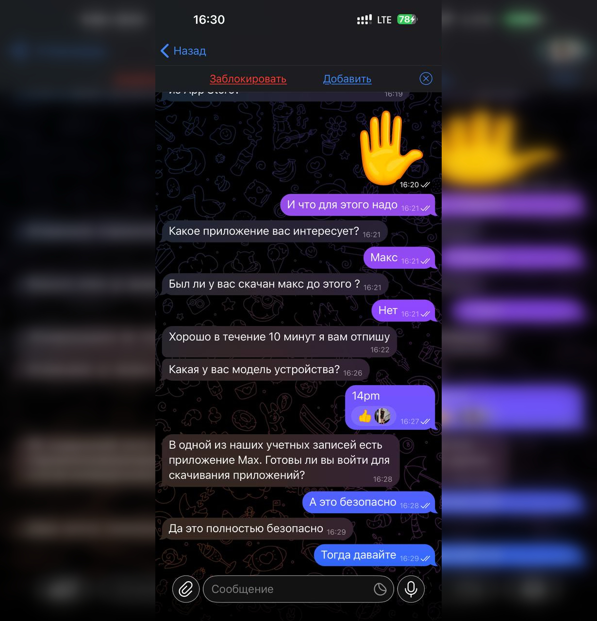 Как мошенники предлагают установить МАКС на iPhone. Просто войдите в аккаунт и будет счастье. Фото.