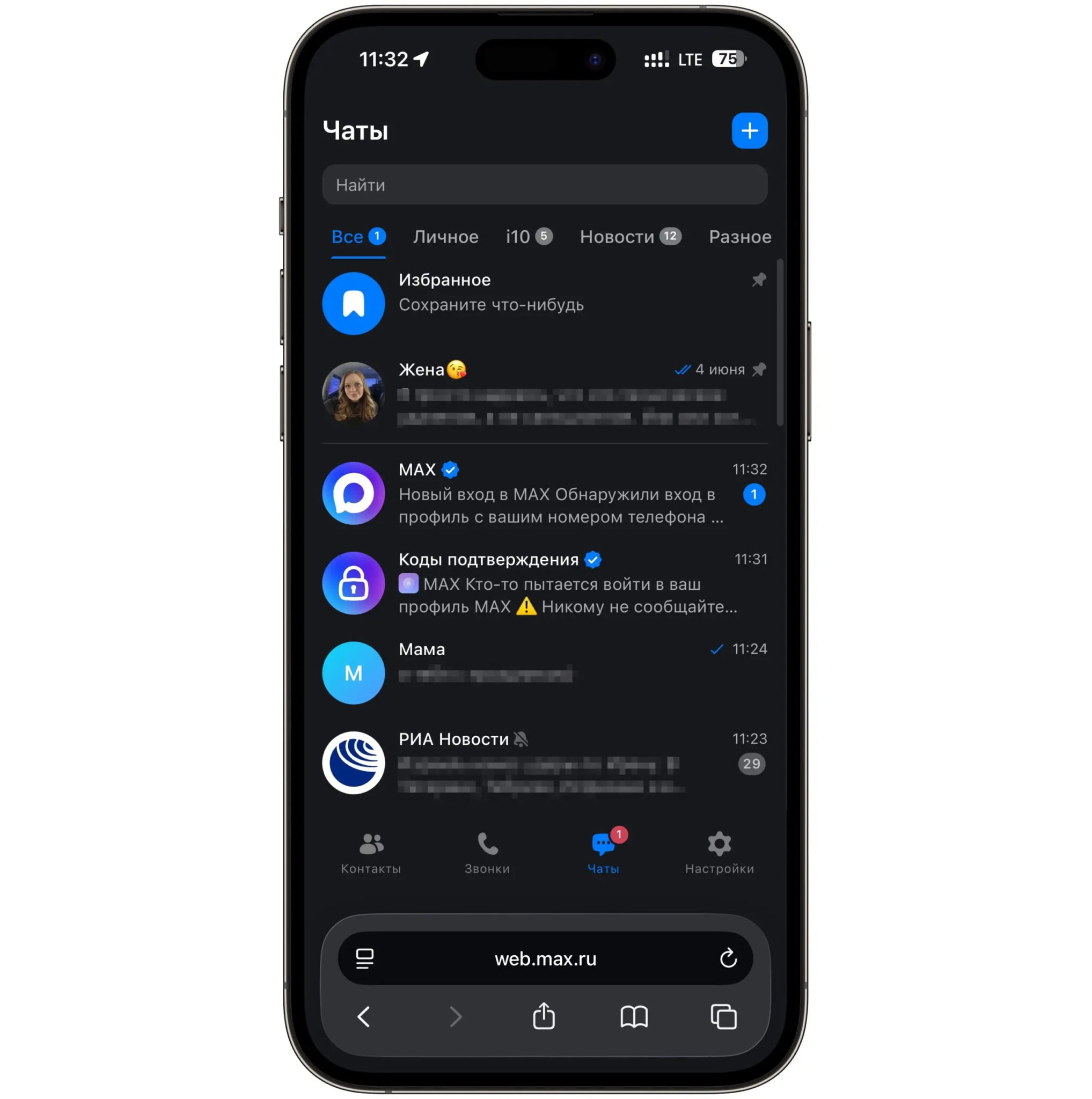 Как установить МАКС без App Store и чужого Apple ID. Пользуйтесь веб-версией МАКС и не парьте себе мозги. Фото.