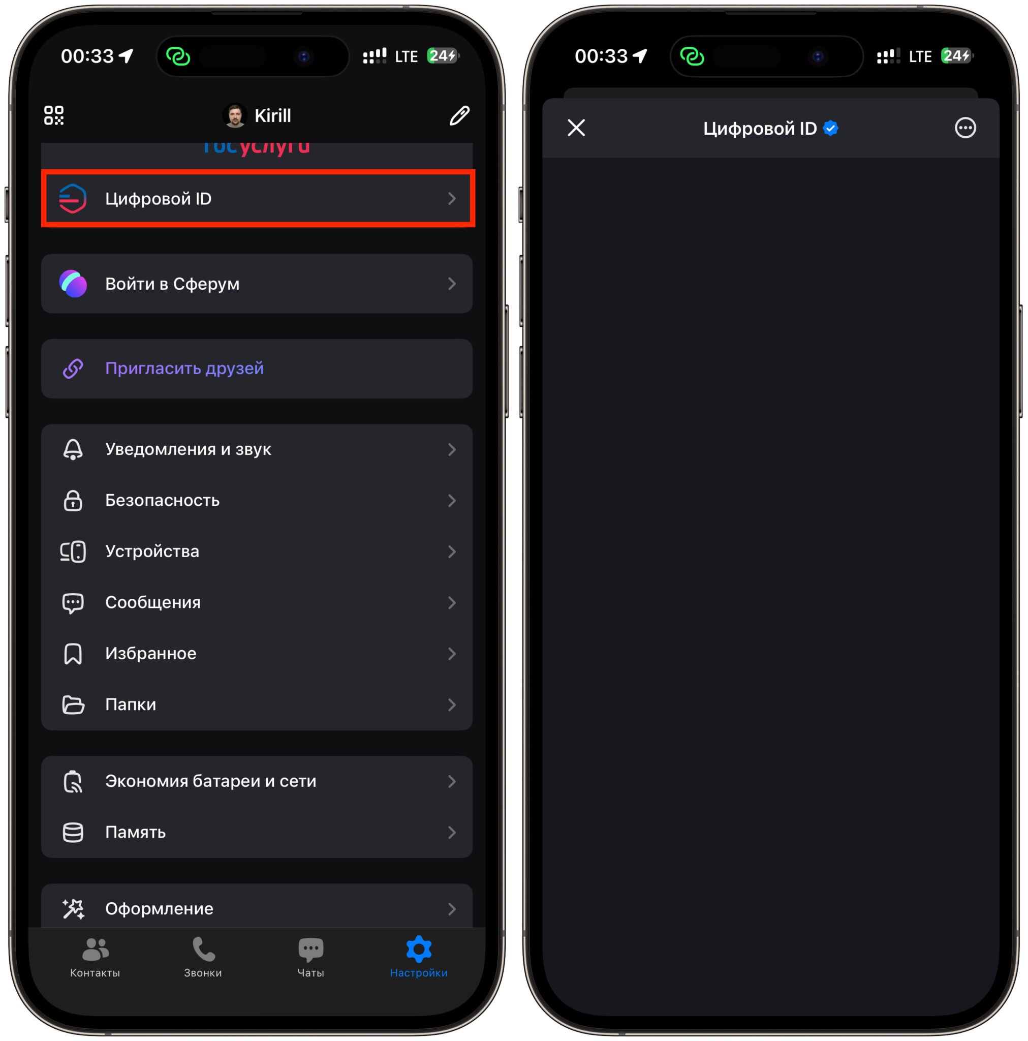 Цифровой ID в MAX: зачем он нужен и стоит ли его оформлять. Цифровой ID оказался удобной штукой для подтверждения возраста. Жаль, что нельзя сделать скриншот. Фото.