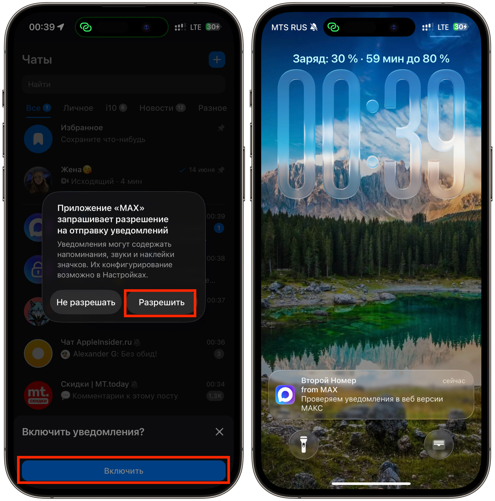 Как включить уведомления в МАКС на iPhone. Разрешите уведомления и все. Фото.