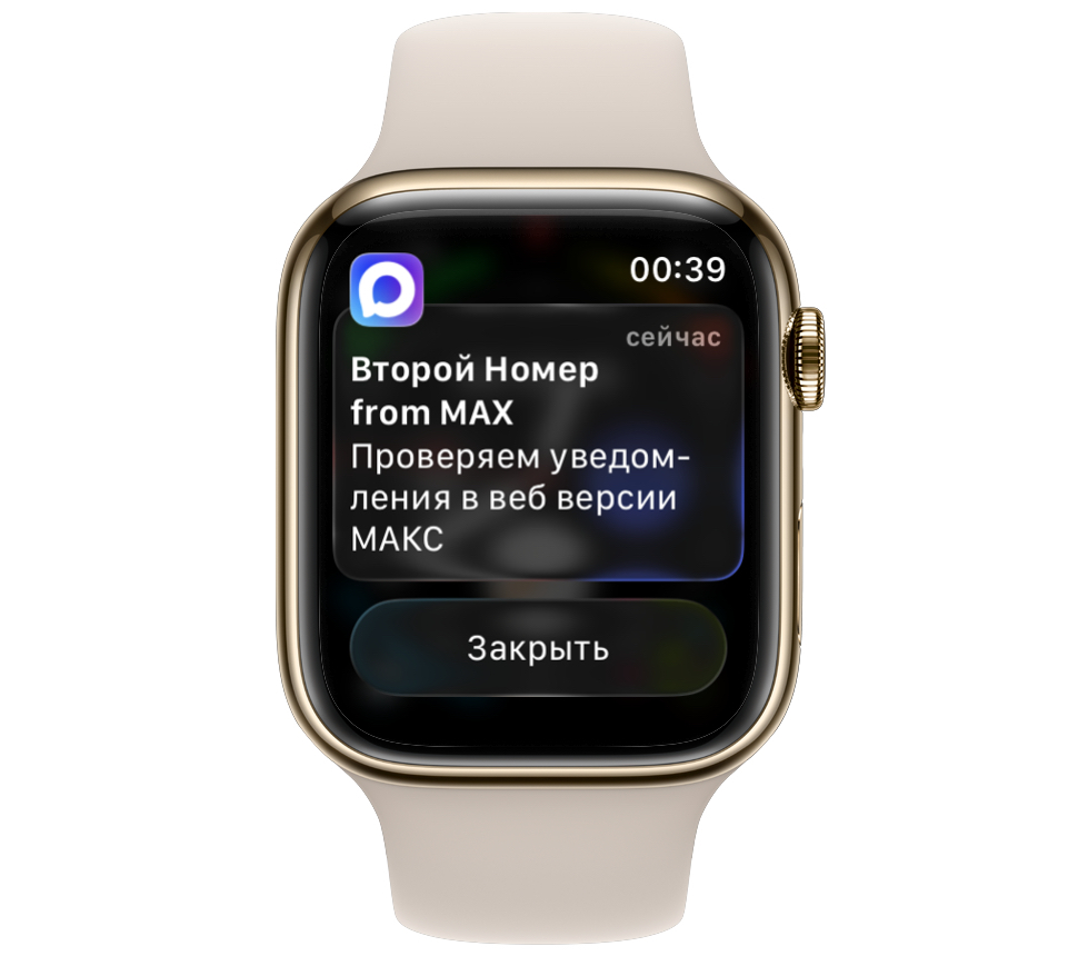 Где настроить уведомления МАКС на iPhone. И даже Apple Watch отображает их красиво. Фото.