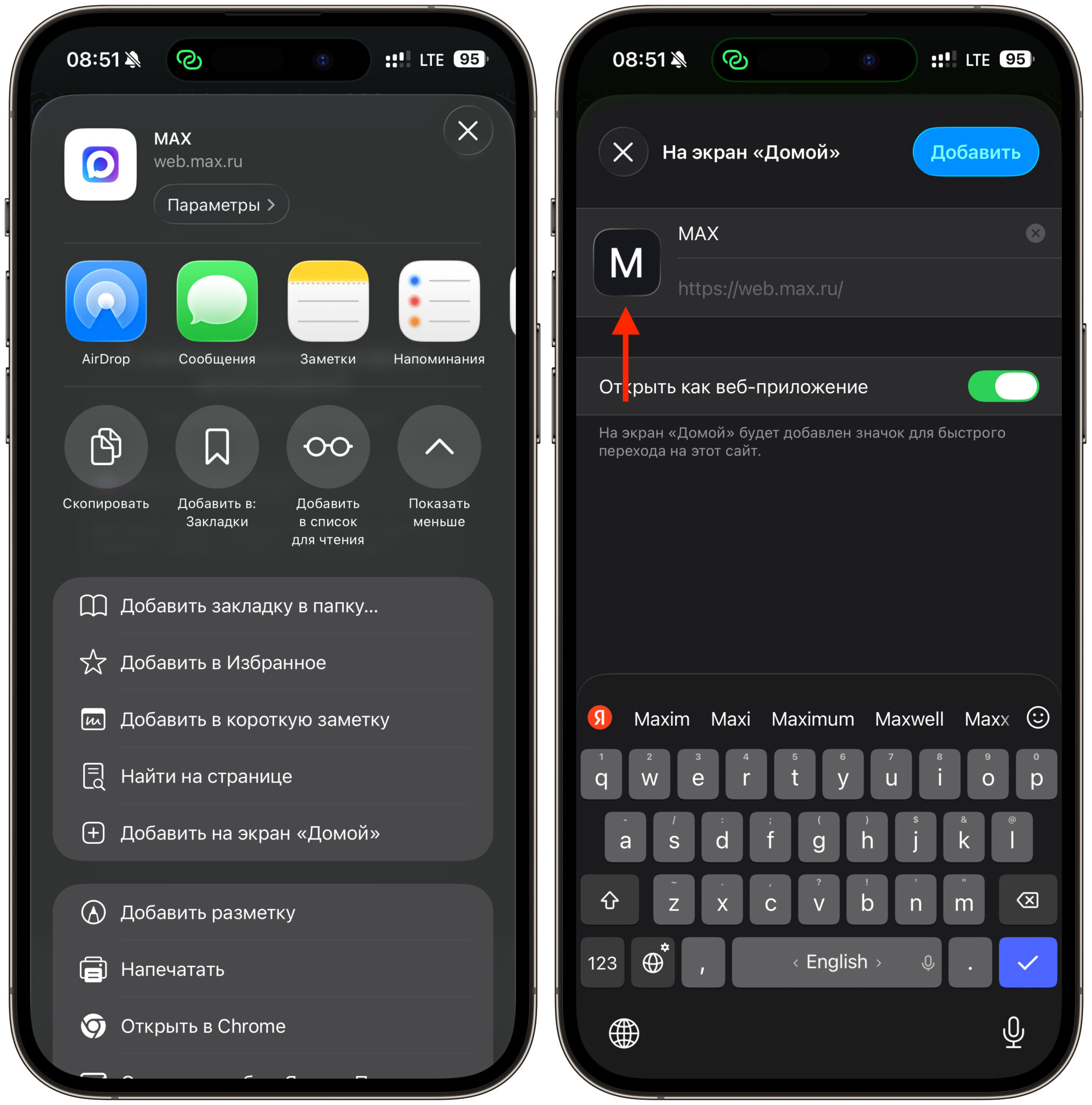 Через какой браузер лучше устанавливать МАКС на iPhone. Сафари почему-то не создает красивую иконку. Фото.
