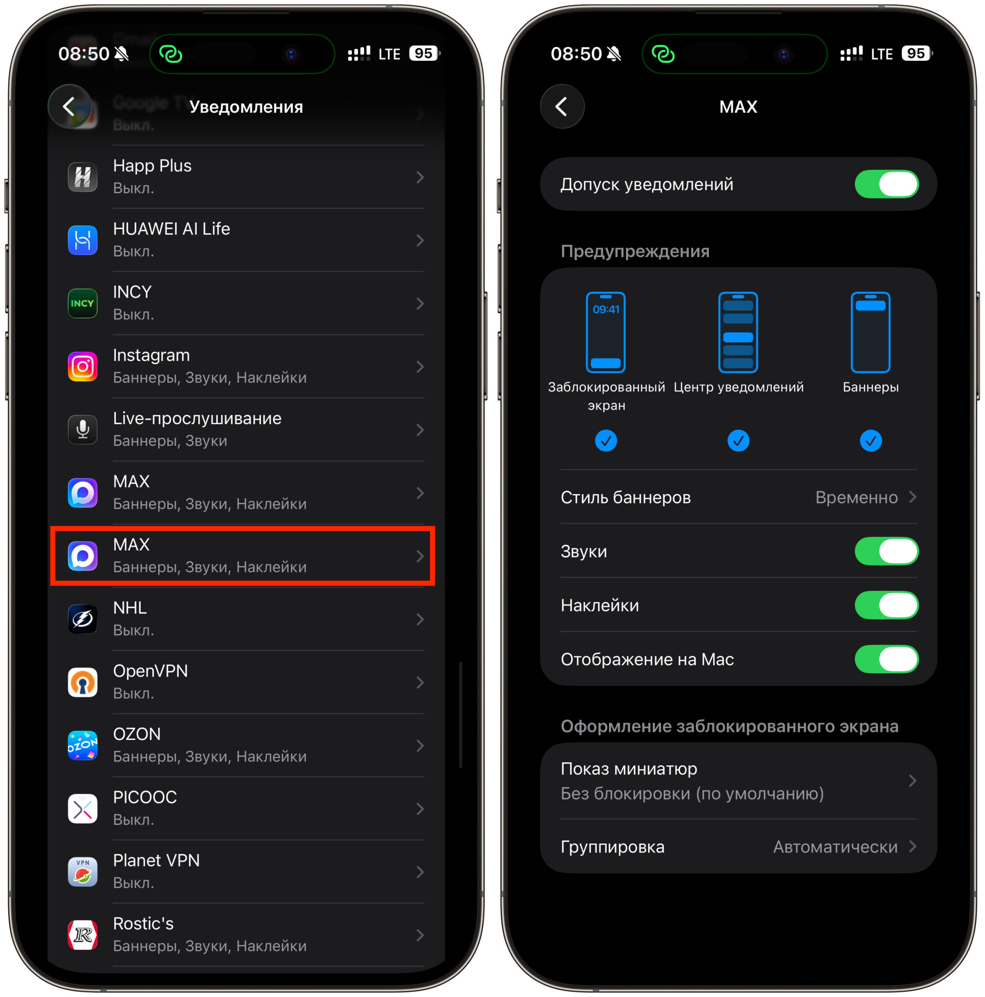 Где настроить уведомления МАКС на iPhone. Все настройки тоже на месте. Фото.