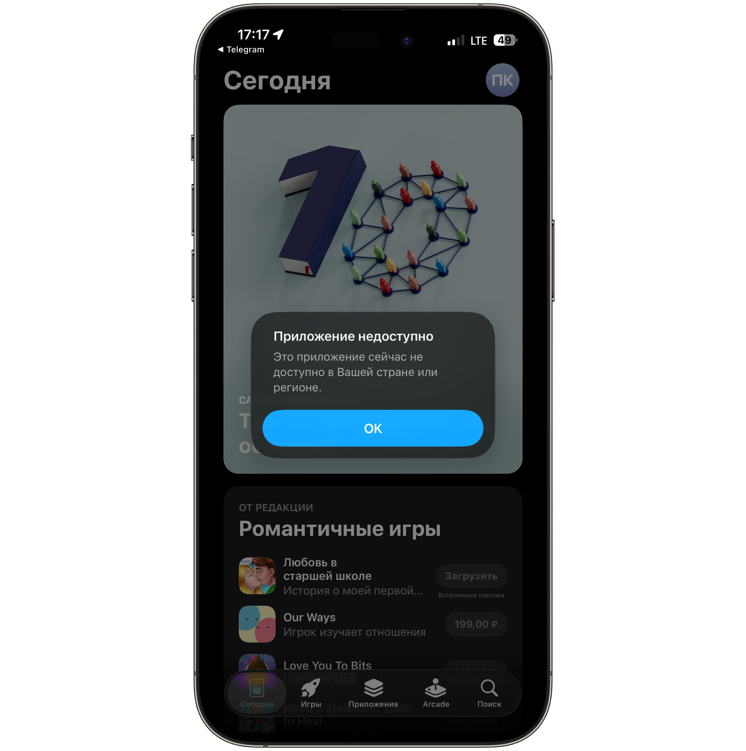 Как приложение может вернуться в App Store после удаления. При переходе на страницу загрузки МАКС вас ждет вот такое уведомление. Фото.
