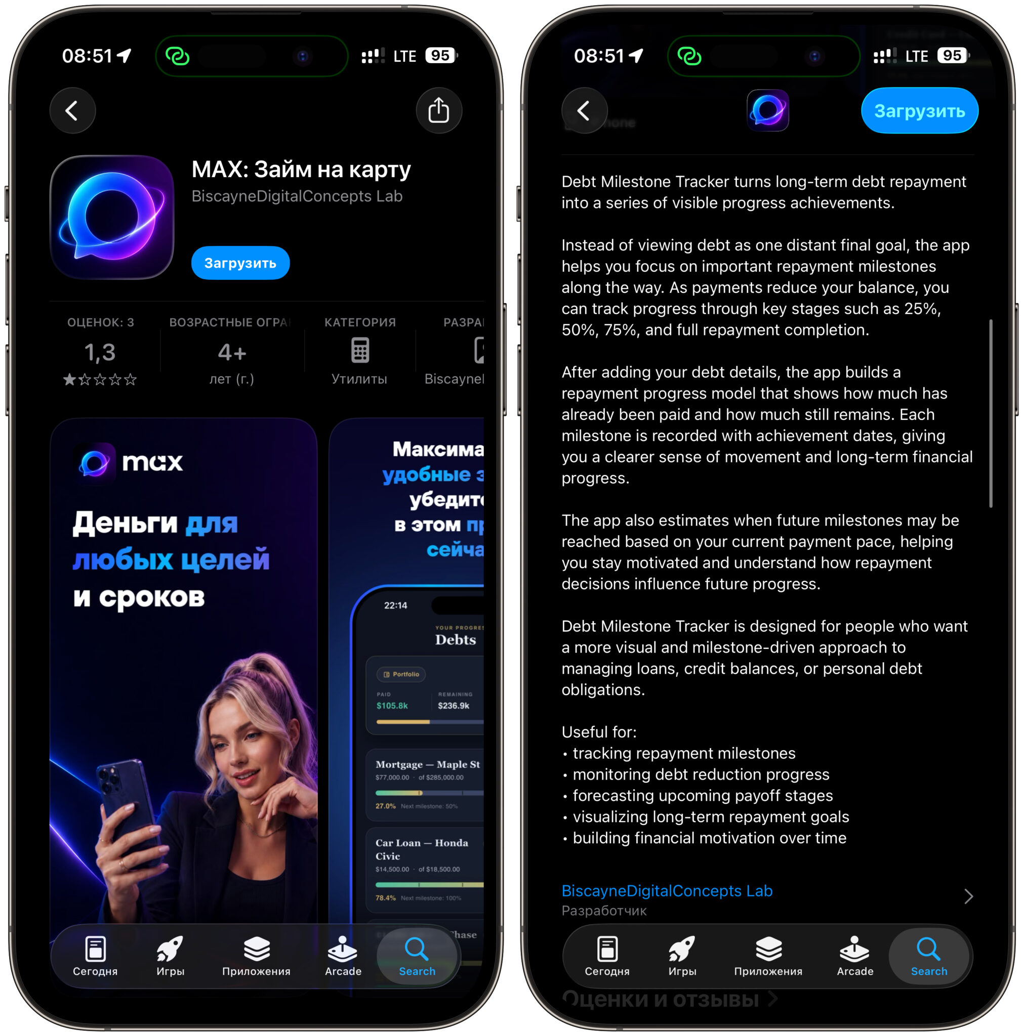 MAX: Займ на карту в App Store — что это за приложение. Выглядит всё как маскировка, но это подделка. Фото.