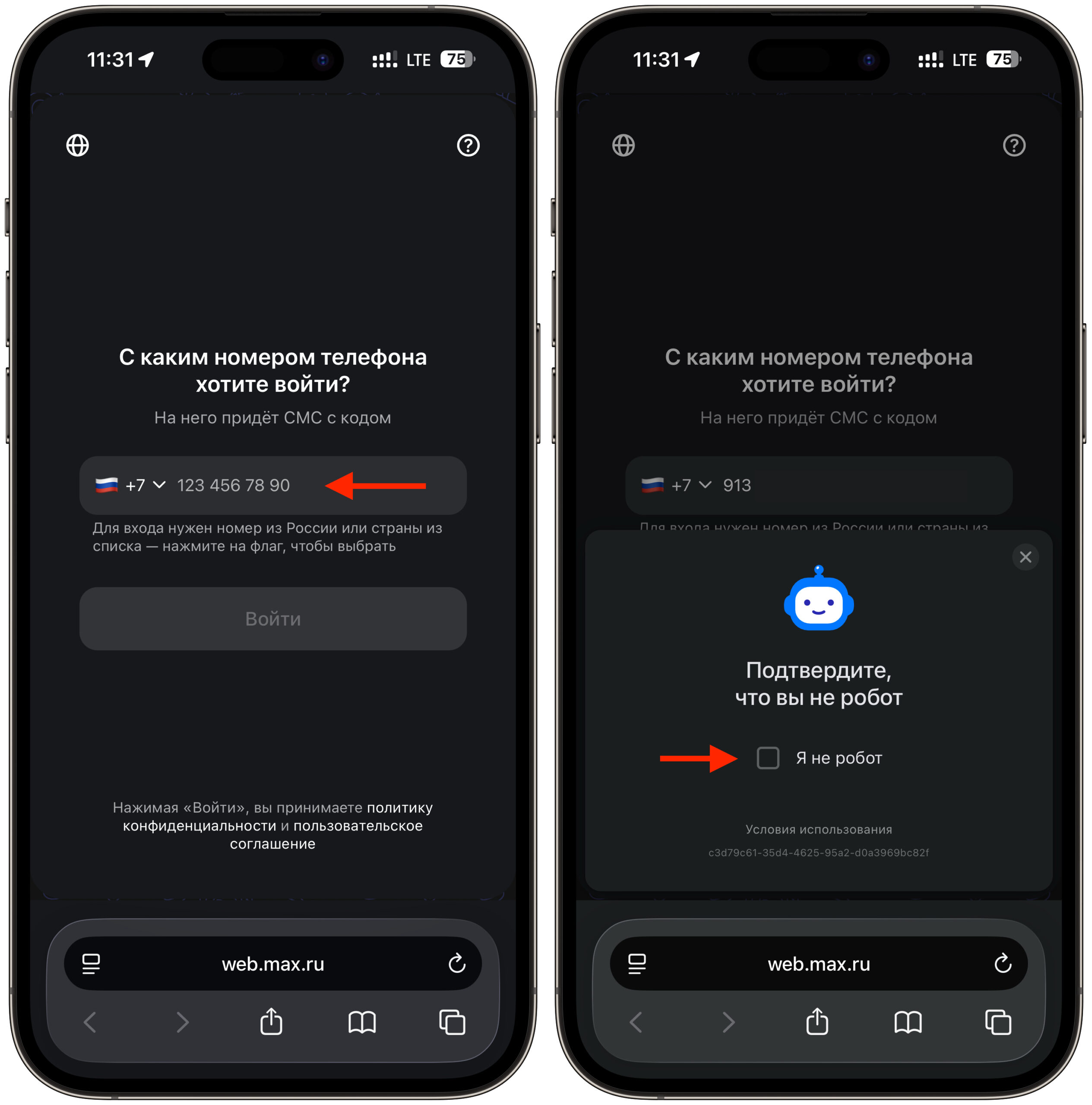 МАКС Web на iPhone: авторизация по номеру телефона. Начните вход под вашим номером телефона и дождитесь смс с кодом. Фото.