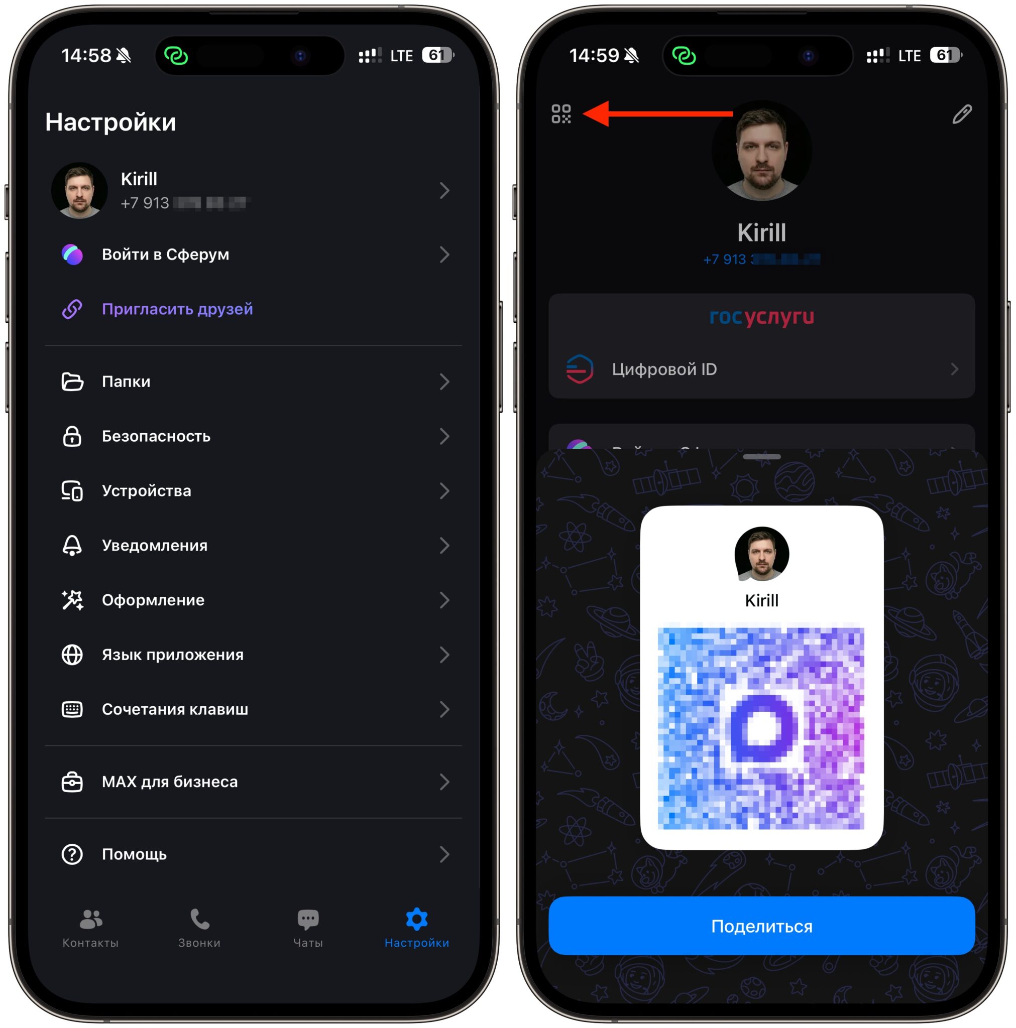 Где найти QR-код профиля в МАКС. Не получится даже поделиться QR-кодом вашего аккаунта (веб-версия слева). Фото.