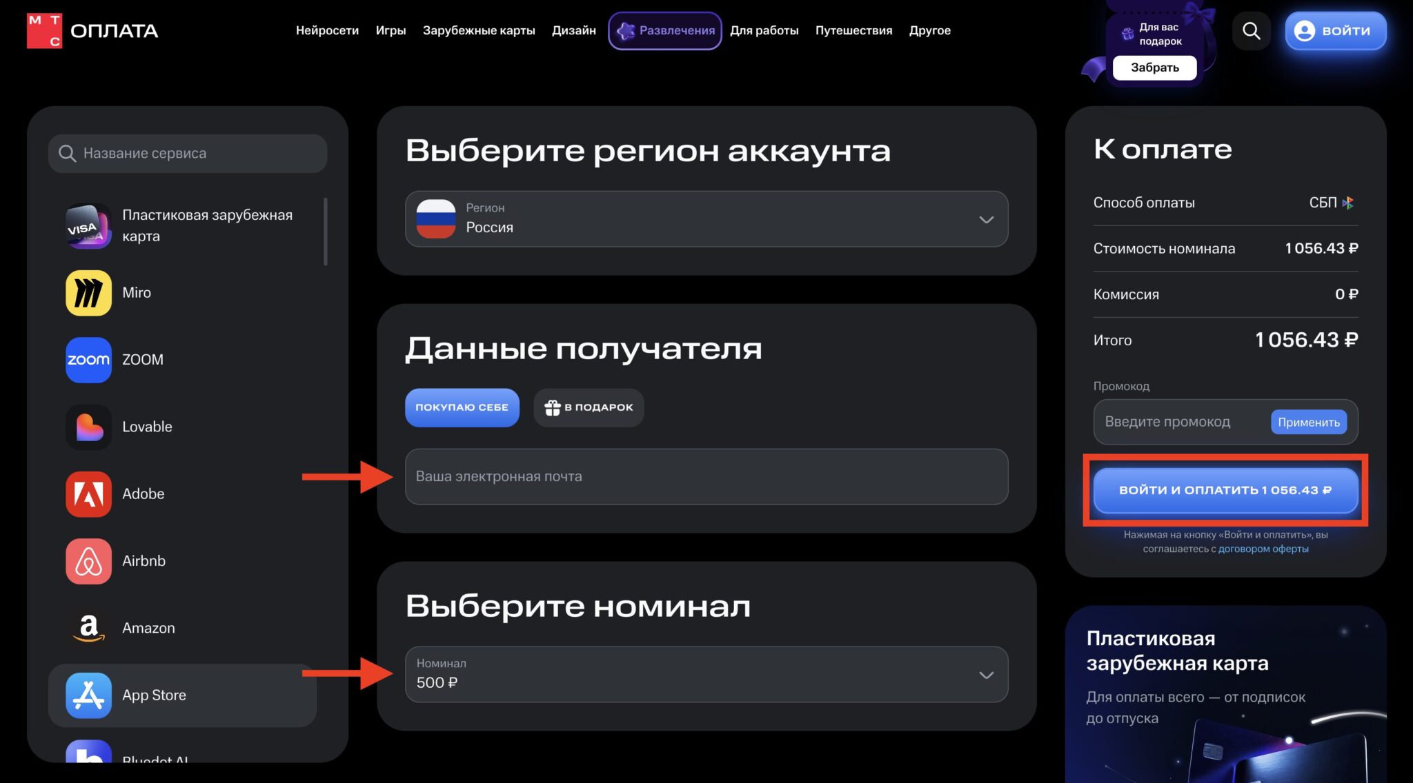 Как купить подарочную карту Apple ID через МТС Оплату. Обязательно проверьте правильность введенного email. Фото.