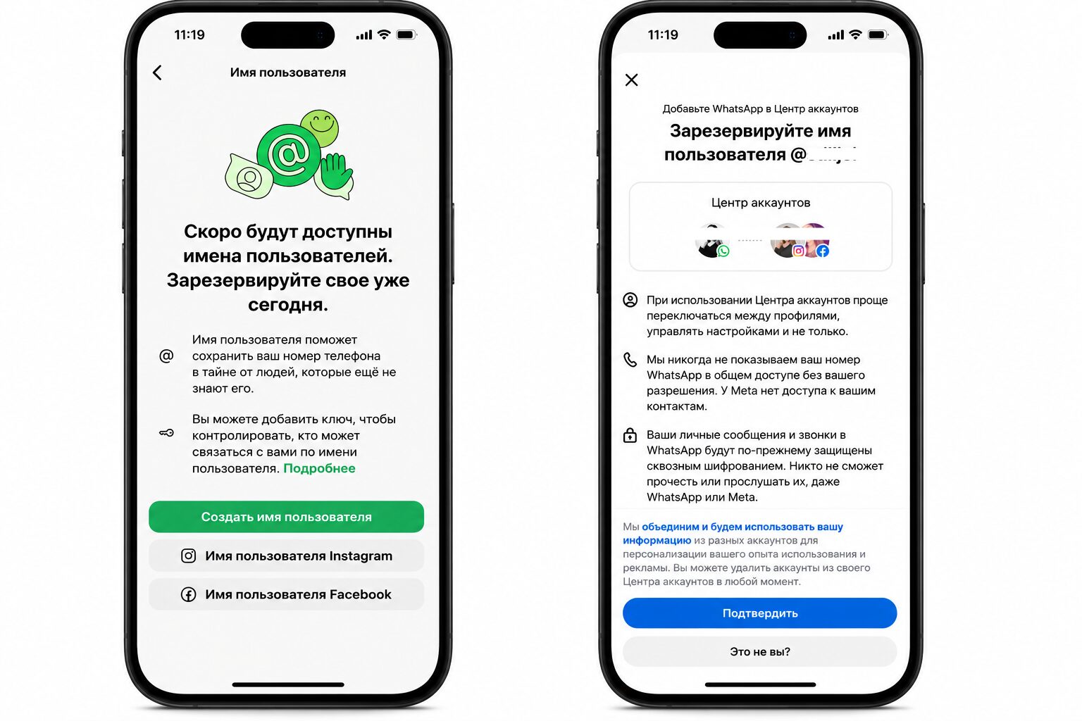 Как привязать ник из Instagram* или Facebook* к WhatsApp. А тут можно подтянуть свой ник из Инсты или ФБ. Фото.