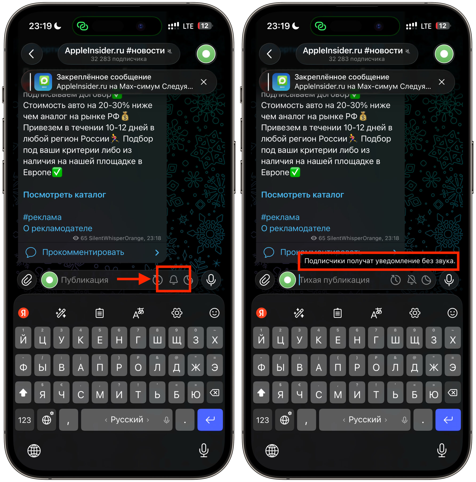 Как опубликовать пост в Telegram без звука. Одна кнопка, и все сообщения в канале будут приходить без звука. Фото.