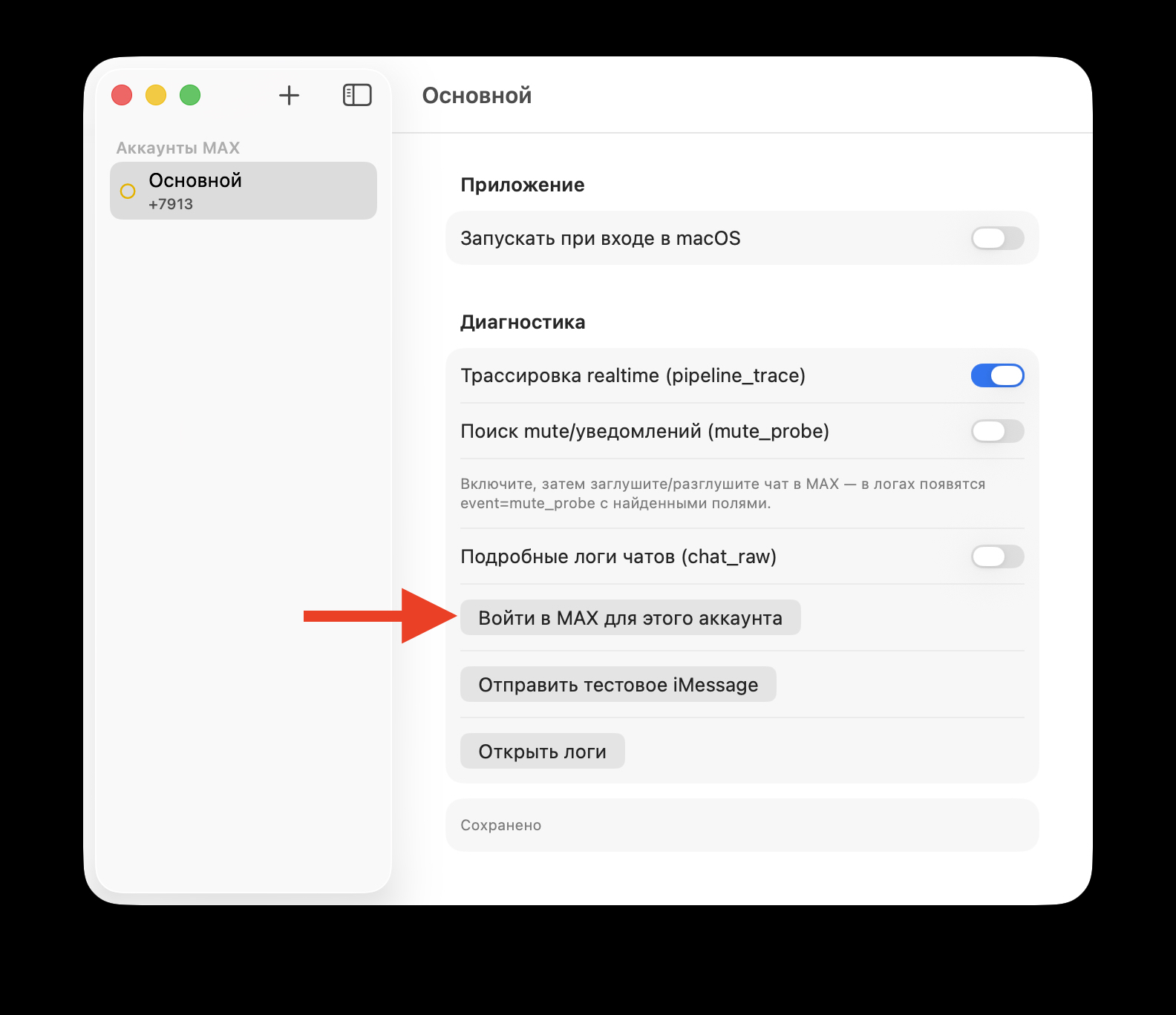 Настройка уведомлений из МАКС на iPhone через Mac. Авторизуйтесь в веб-версии МАКС через эту кнопку. Фото.