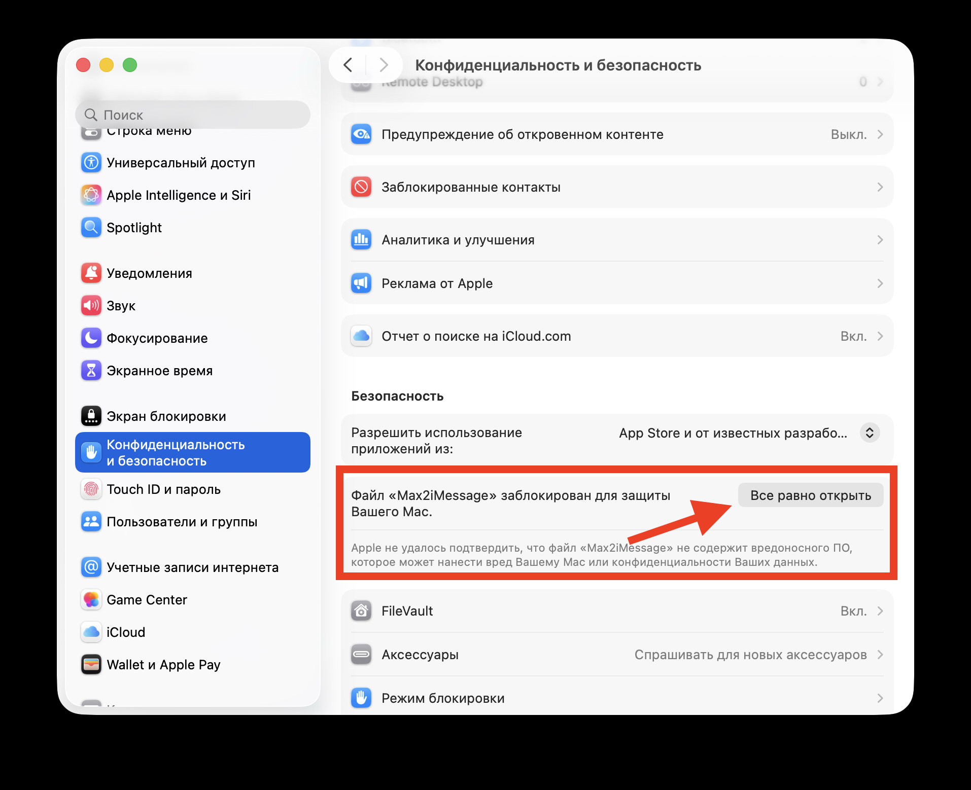 Запуск приложения от неизвестного разработчика на Mac. Еще потребуется разрешить установку, иначе Gatekeeper заблокирует приложение. Фото.