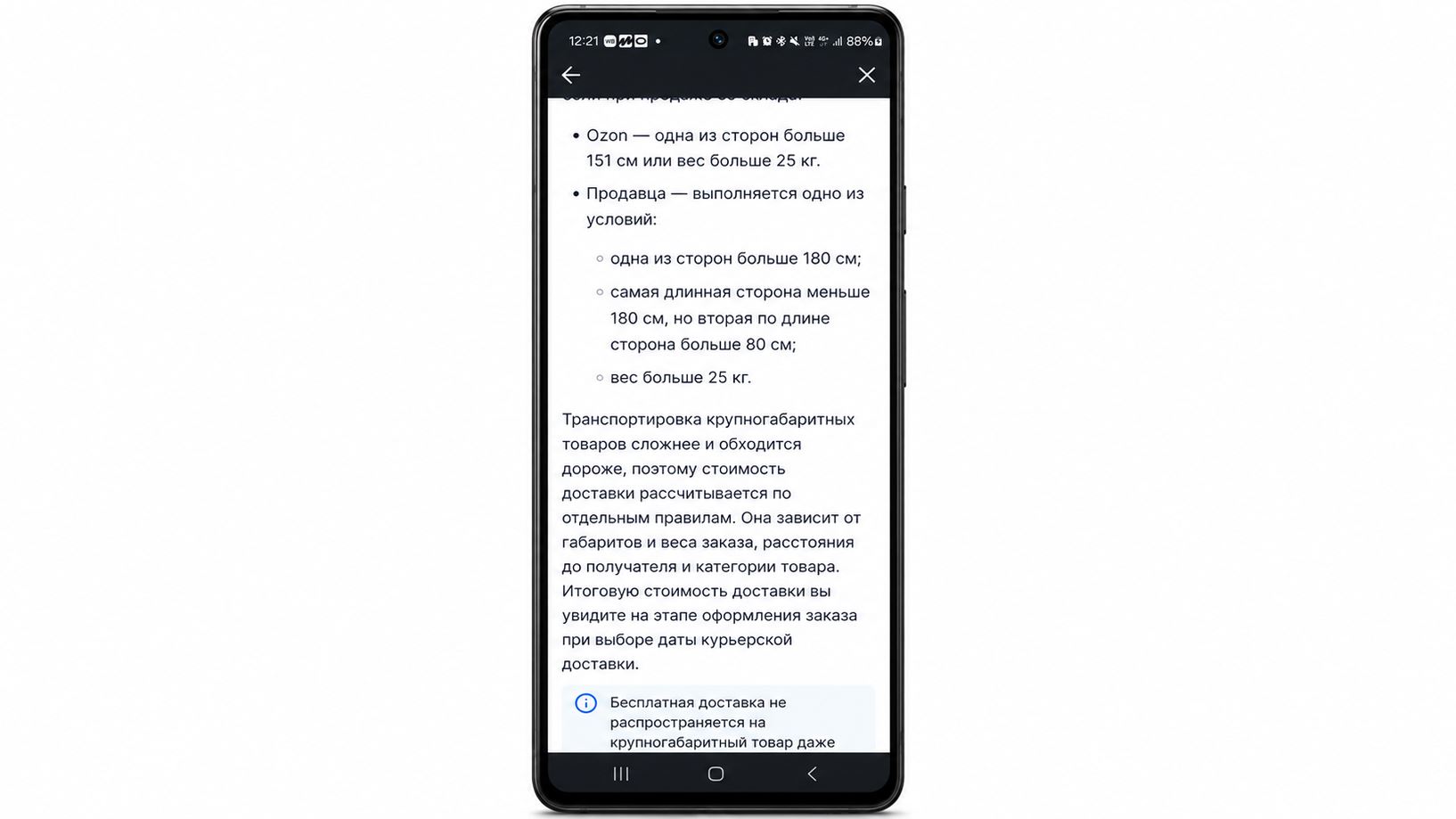 Почему доставка на Ozon бывает платной. Доставка на Ozon действительно бывает платной. Фото.