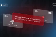 Способ оплаты отклонен на айфоне: что делать и как исправить. Фото.