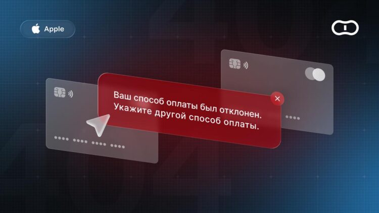 Способ оплаты отклонен на айфоне: что делать и как исправить. Фото.