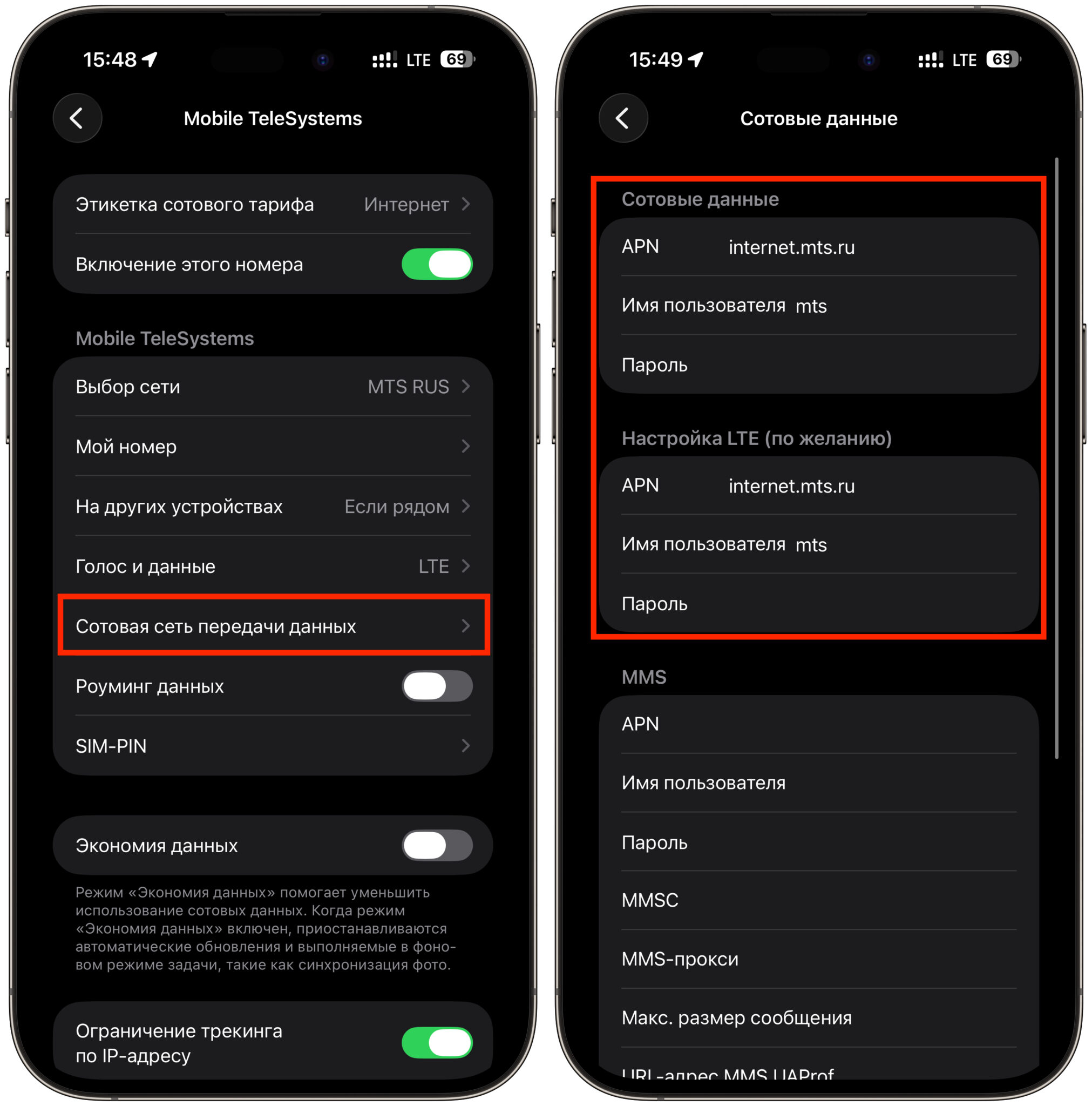 Настройка APN на iPhone для работы режима модема. Вот сюда прописываем нужные настройки, и будет счастье. Фото.