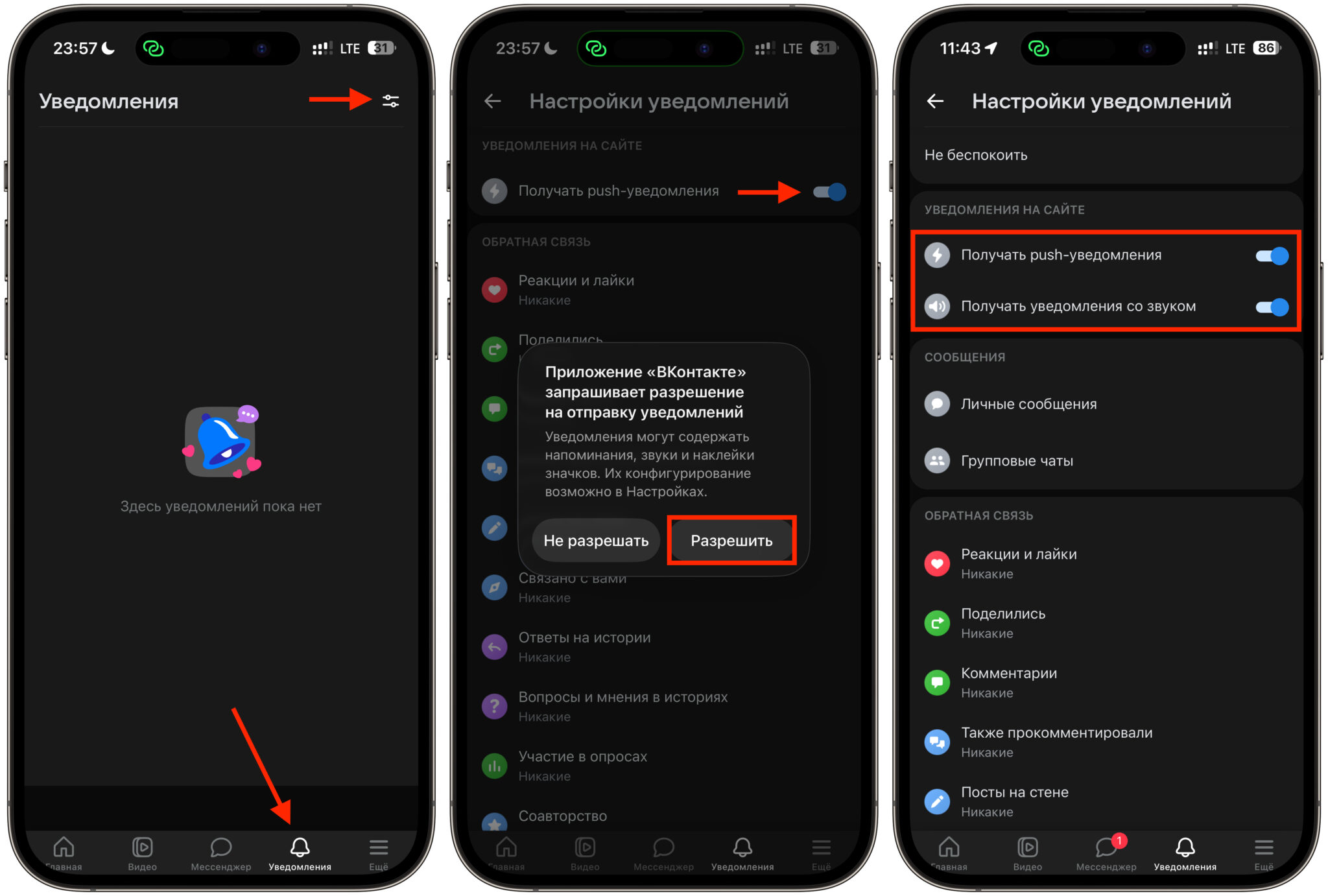 Включаем push-уведомления в добавленном PWA. Включите уведомления и настройте их. Фото.