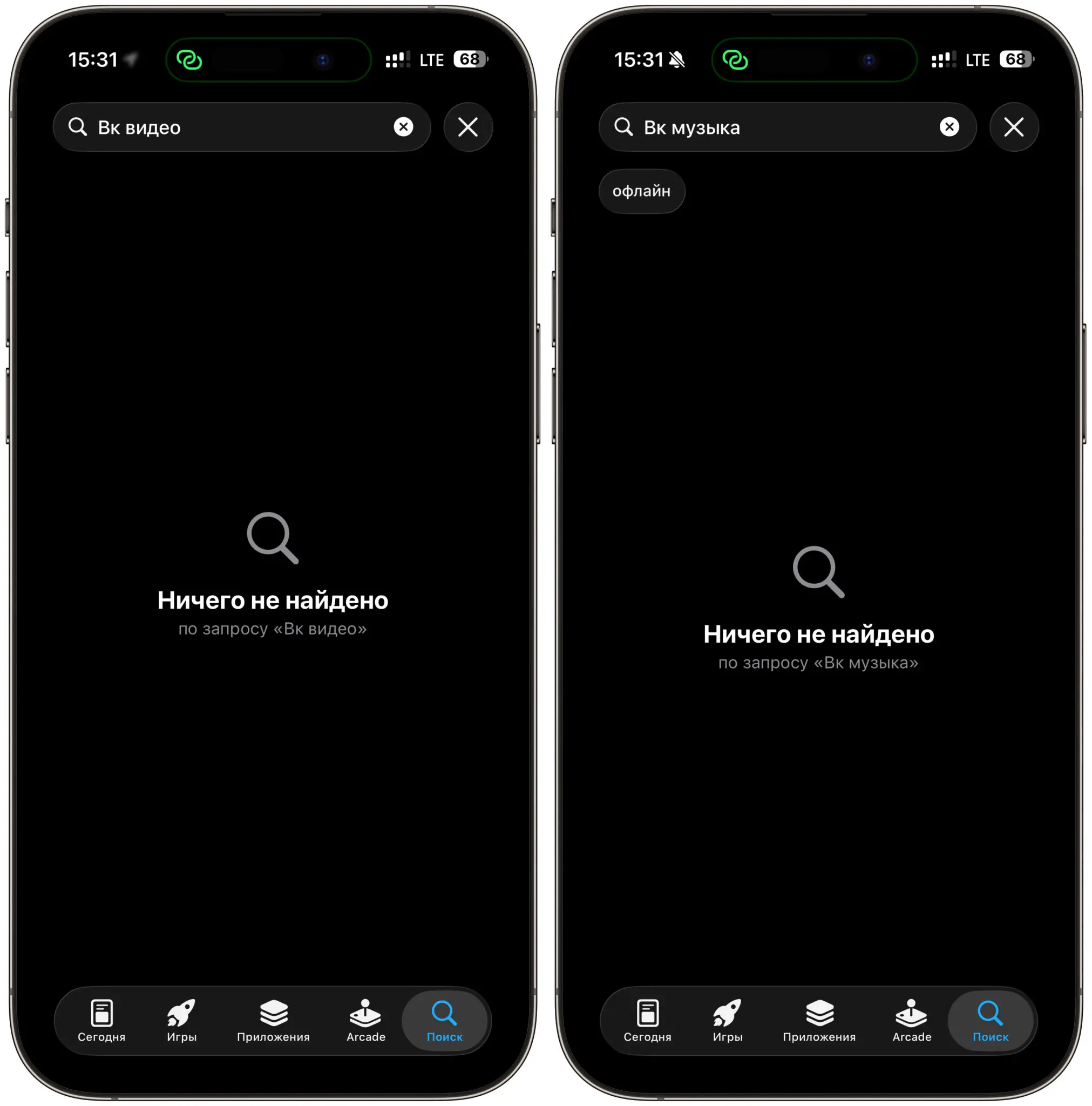 Что вообще произошло с ВК на iPhone. Все приложения ВК благополучно выпилили из App Store. Фото.