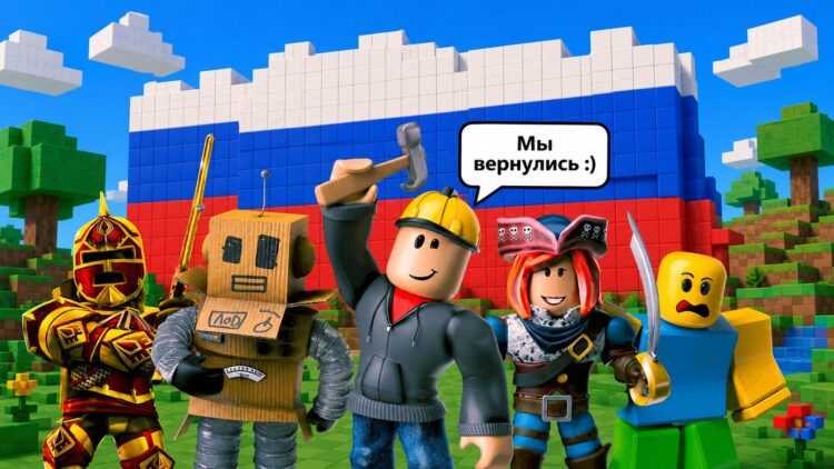 Roblox разблокировали в России — играем без VPN, но с новыми правилами. Фото.