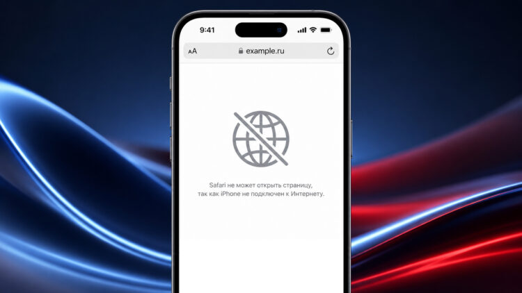 iPhone перестанет открывать российские сайты? Разбираемся, так ли это на самом деле. Фото.
