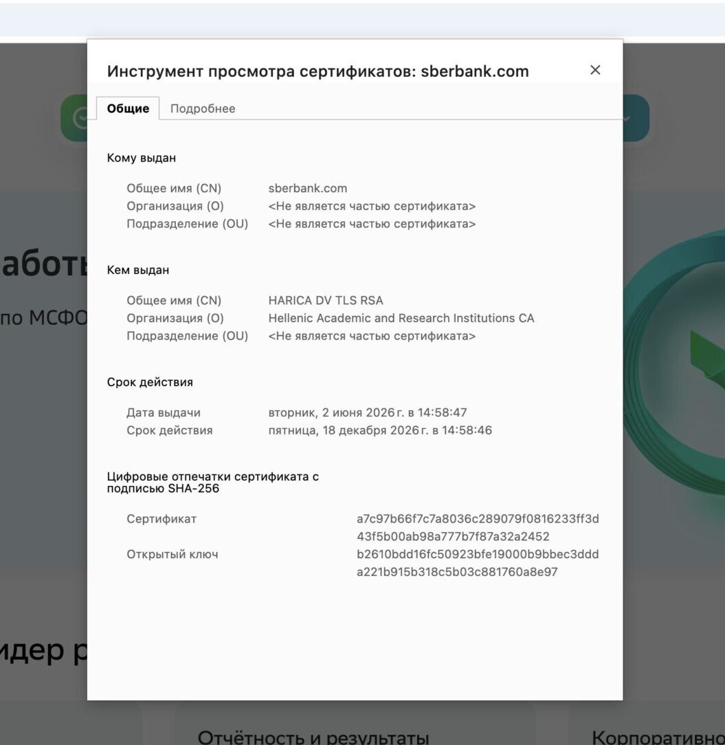 Почему российские сайты продолжают работать в Safari. Сбер под санкциями с 2022 года, но сертификат у него свежий. Фото.