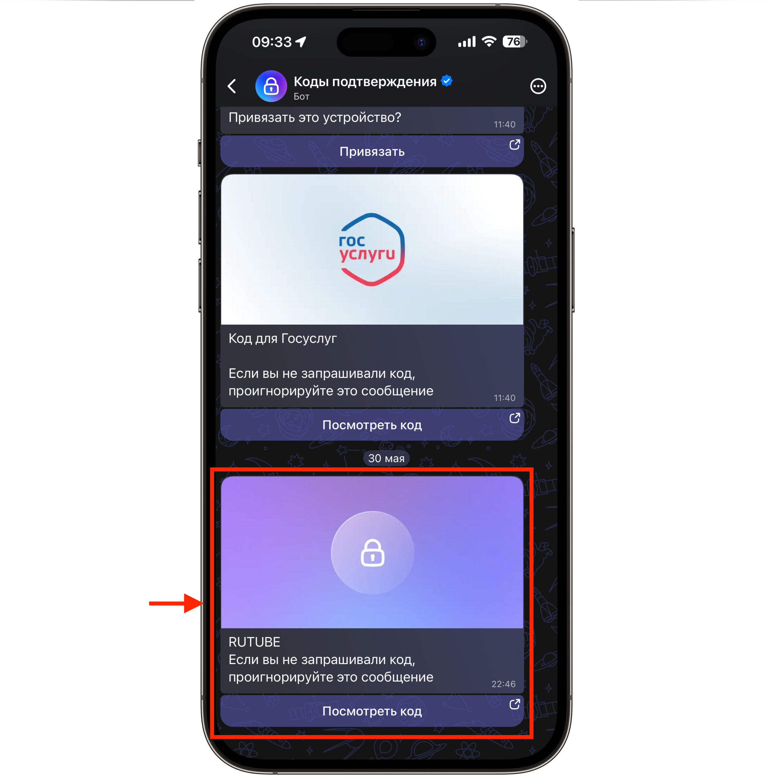 Почему не приходит SMS с кодом RUTUBE на iPhone. Будьте готовы, что код от Рутуба может прийти в МАКС. Фото.