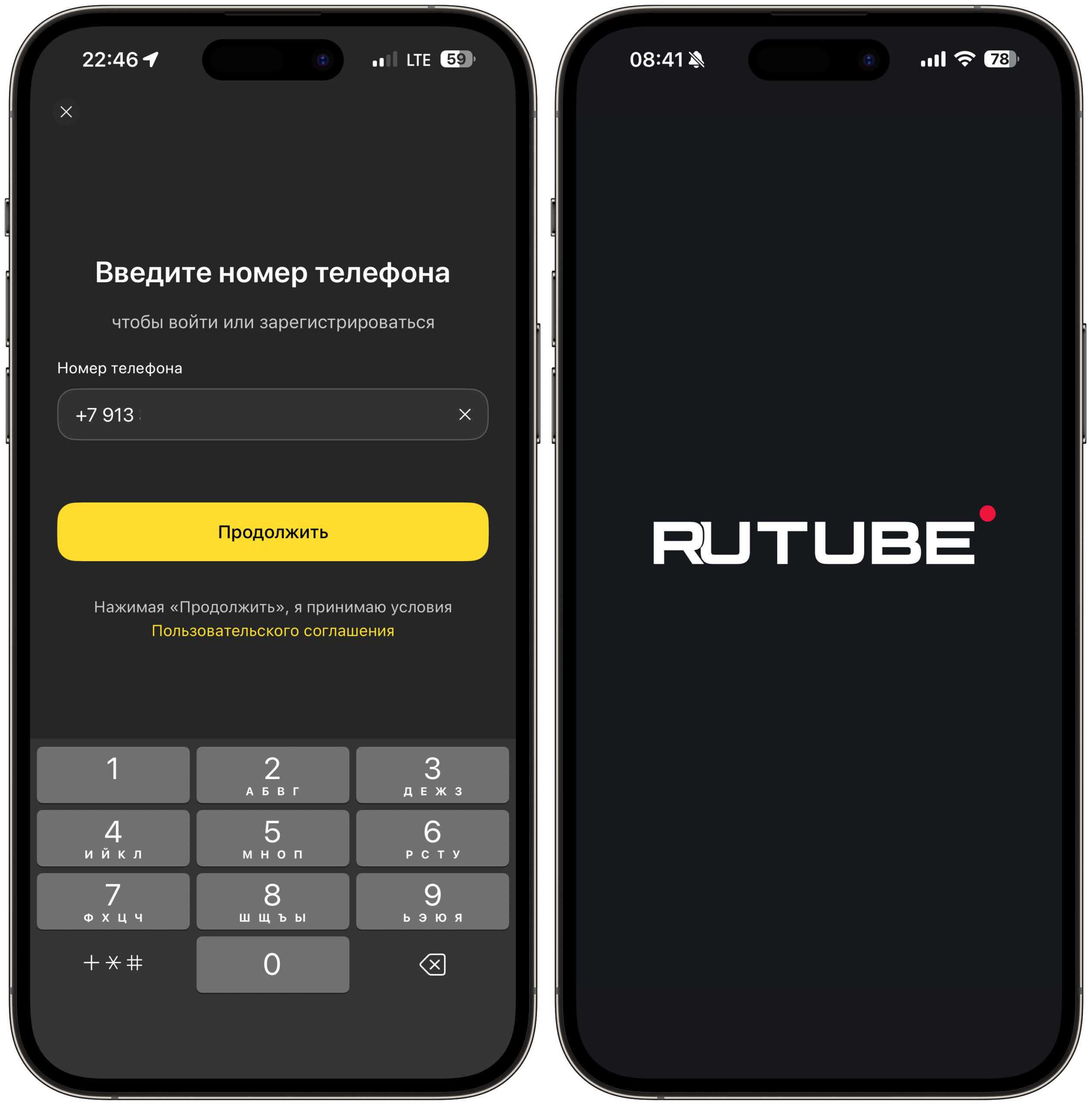 Что сделать после установки RUTUBE на iPhone. Авторизуемся по номеру телефона. Фото.