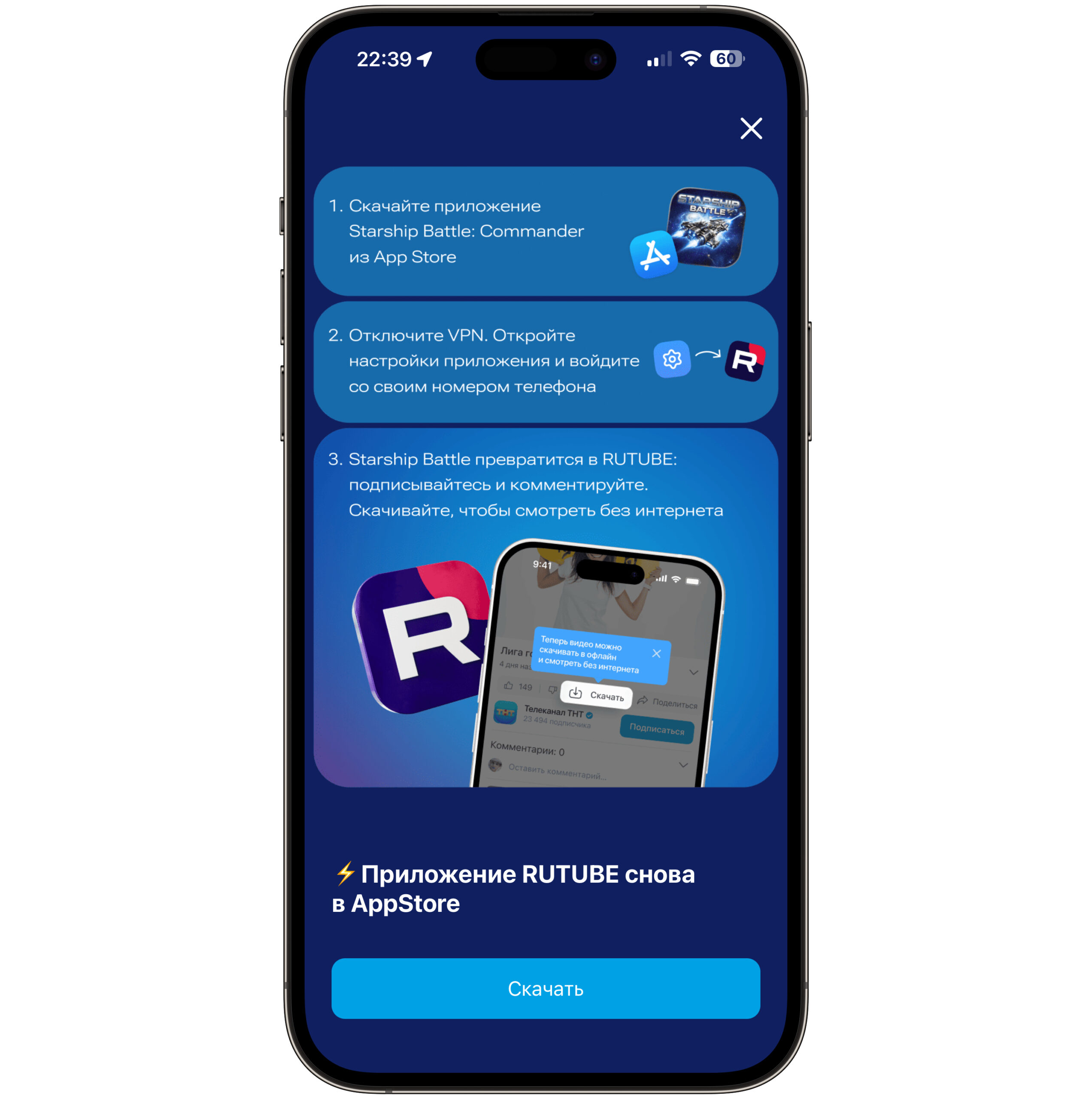 Как RUTUBE вернулся на iPhone через App Store. Неожиданно для себя обнаружил вот такой баннер в старом приложении. Фото.