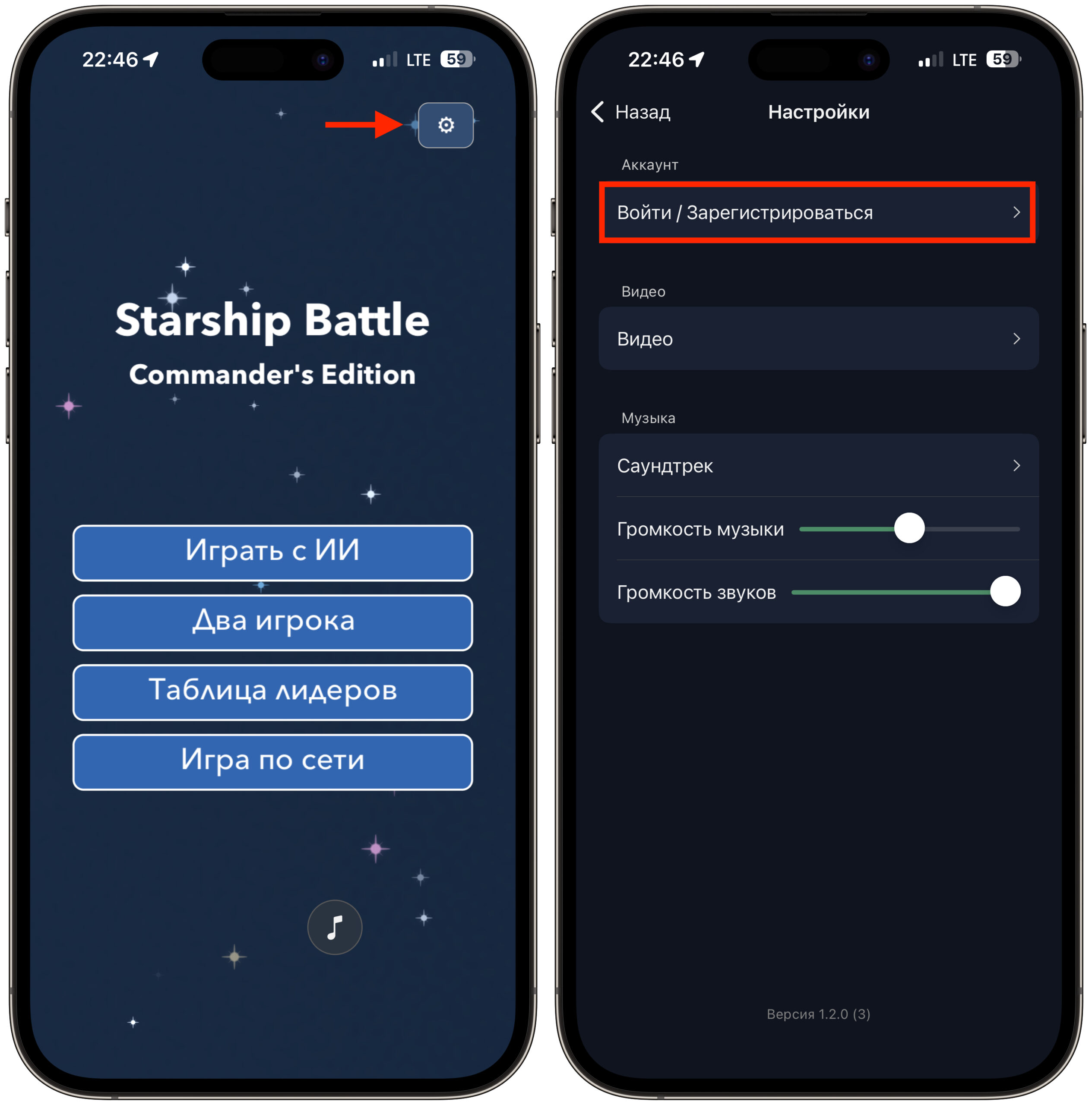 Что сделать после установки RUTUBE на iPhone. Открываем игру и сразу заходим в настройки. Фото.