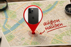 Можно ли следить за человеком через выключенный iPhone. Фото.