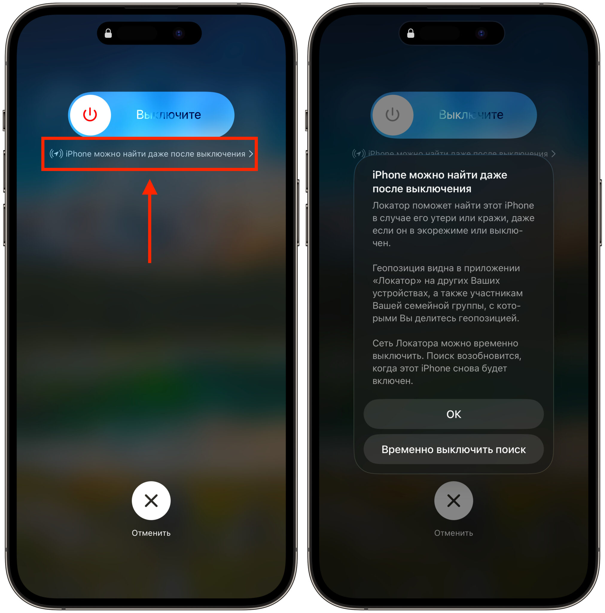 Правда ли, что iPhone не выключается «до конца». Айфон даже предупреждает, что после выключения его можно будет найти. Фото.