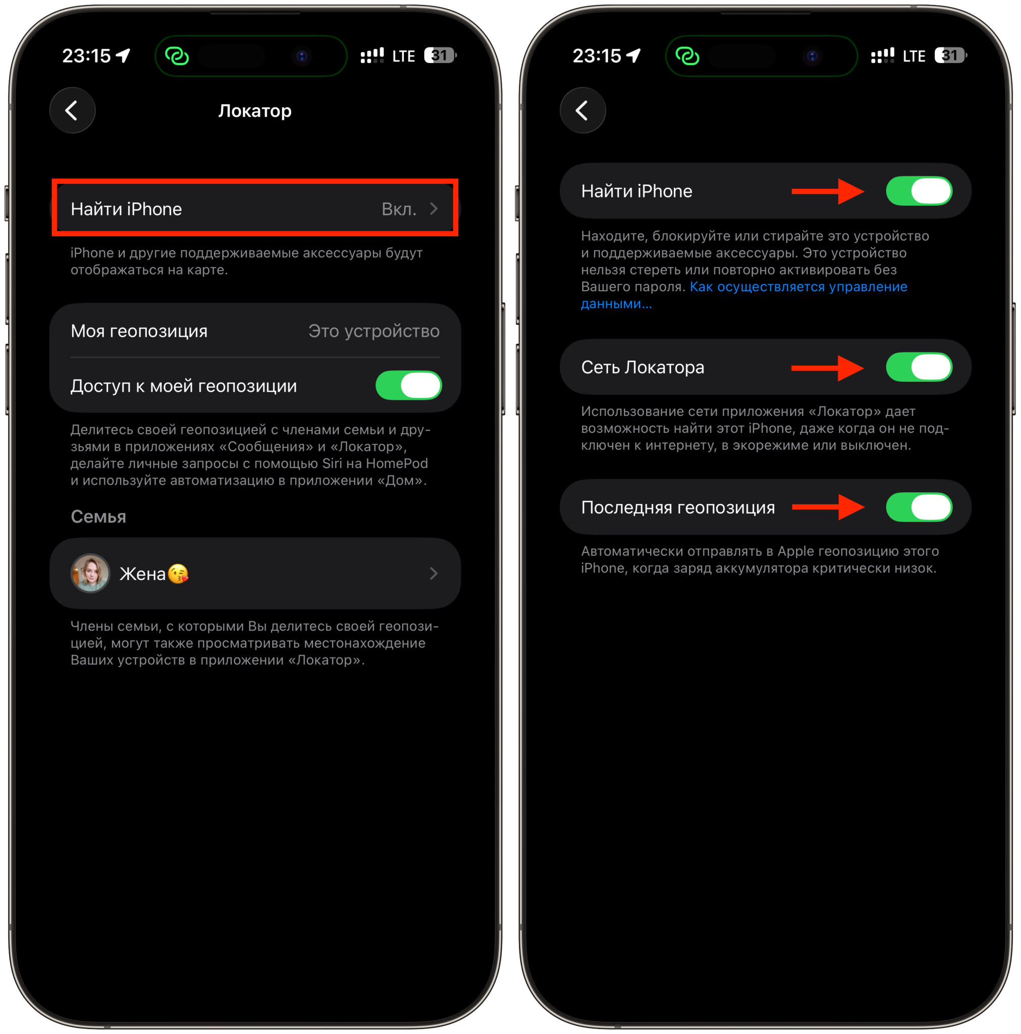Как выключить iPhone по-настоящему. Отключите все эти тумблеры, и найти ваш айфон будет невозможно. Причем даже включенный. Фото.