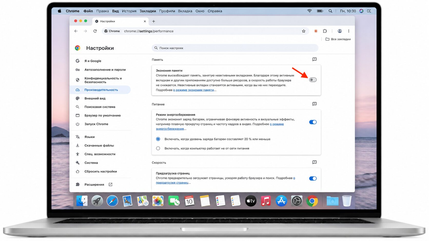 Как включить «Экономию памяти» в Chrome. Включите этот параметр, и все полетит. Фото.