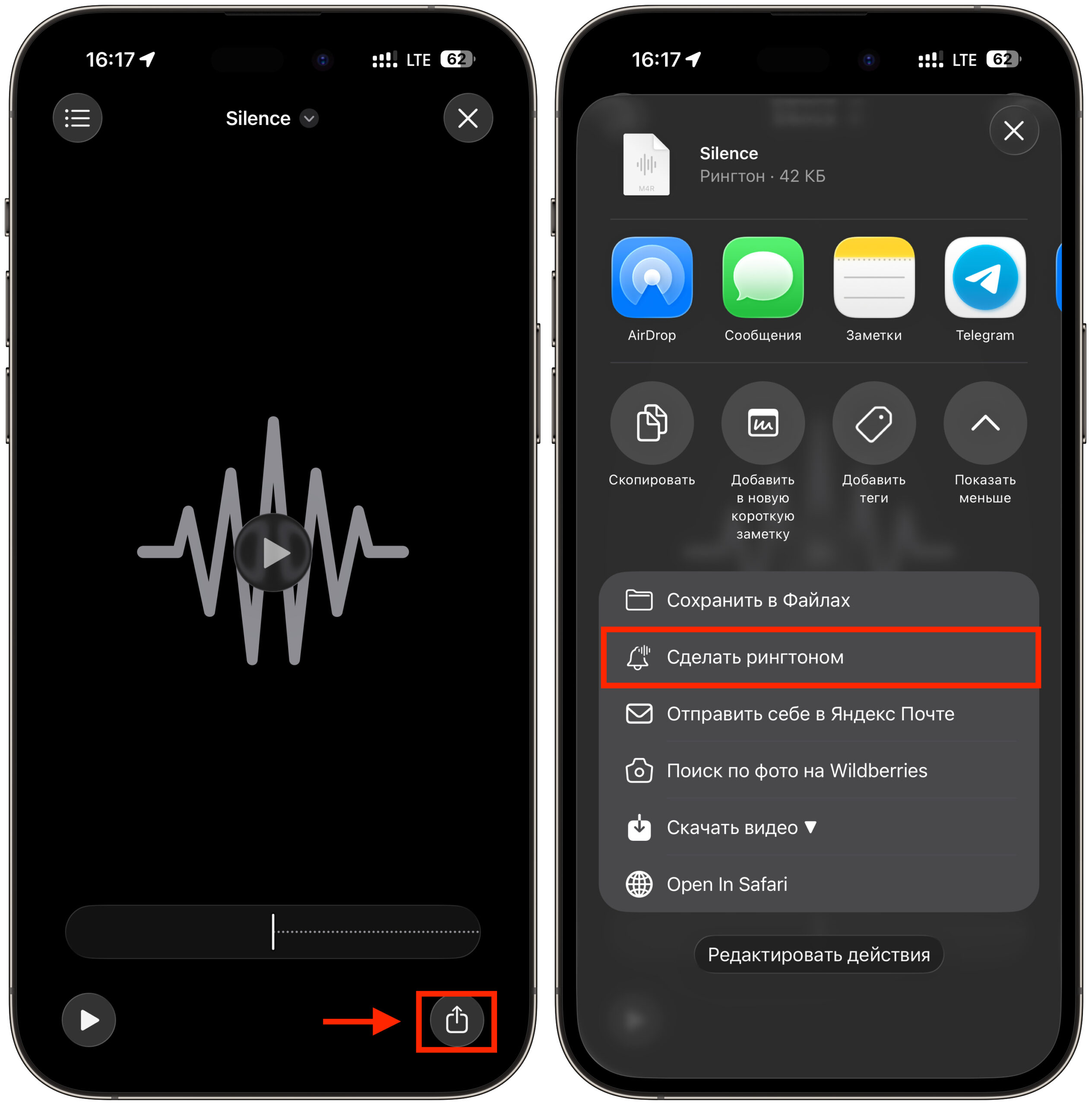 Как добавить свой рингтон на iPhone через Файлы. Рингтон добавляется одной кнопкой. Главное, чтобы он был не длиннее 29 секунд. Фото.