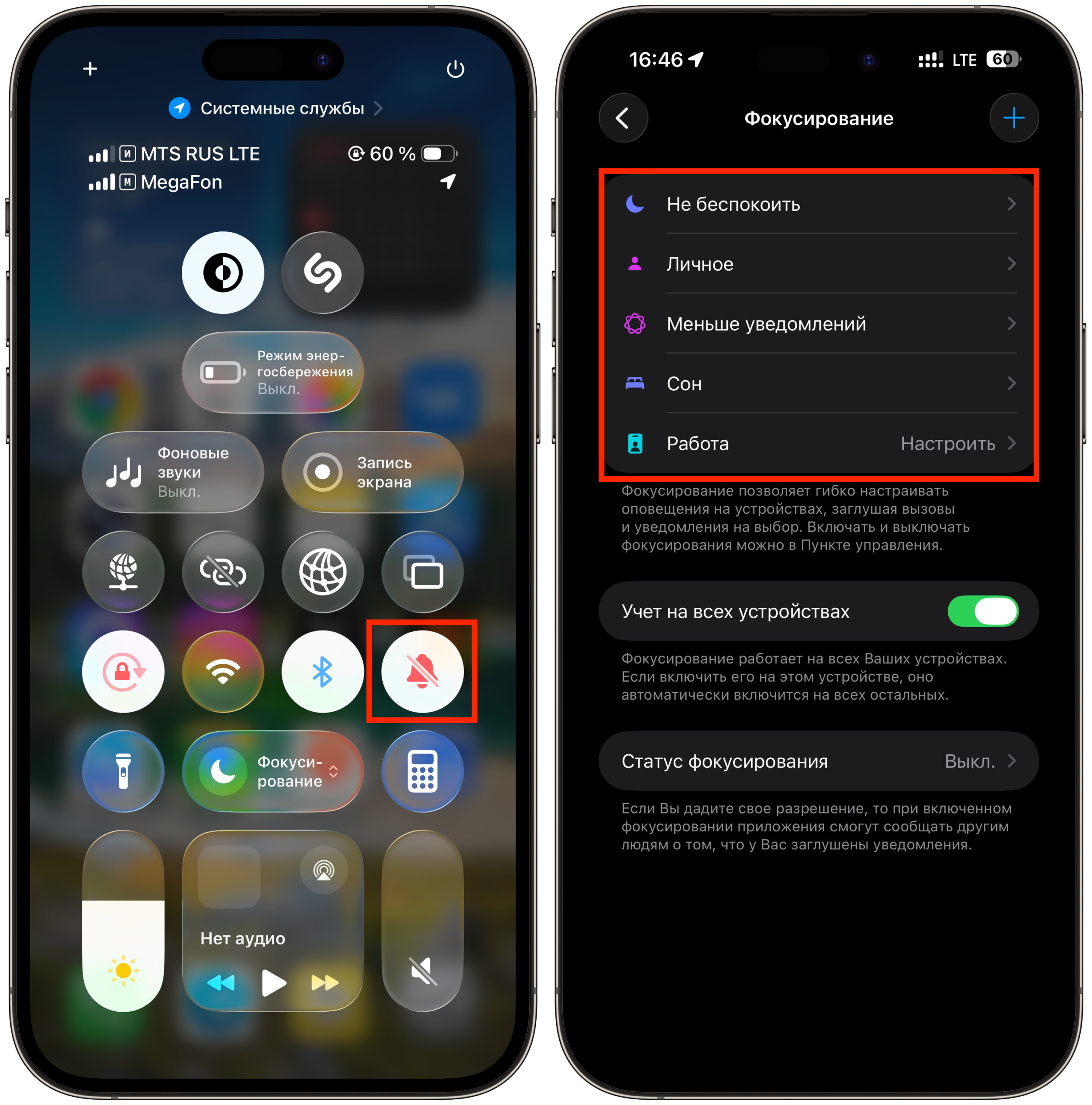 Как заглушить звонок на iPhone, не блокируя контакт. Можно включить бесшумный режим или фокусирование, но иногда рингтон лучше. Фото.